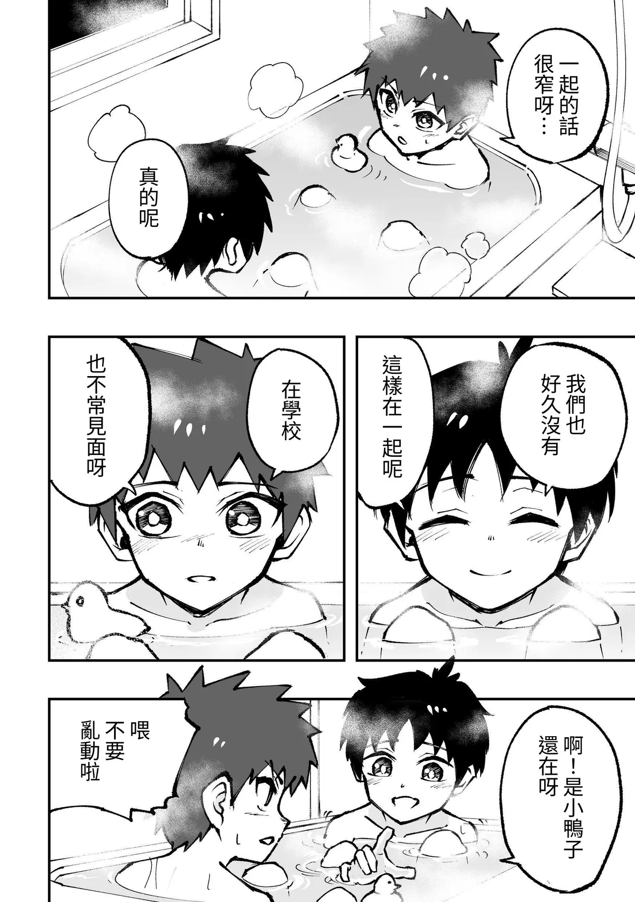 Shota, Furo, Kabuto Awase. page 7 full