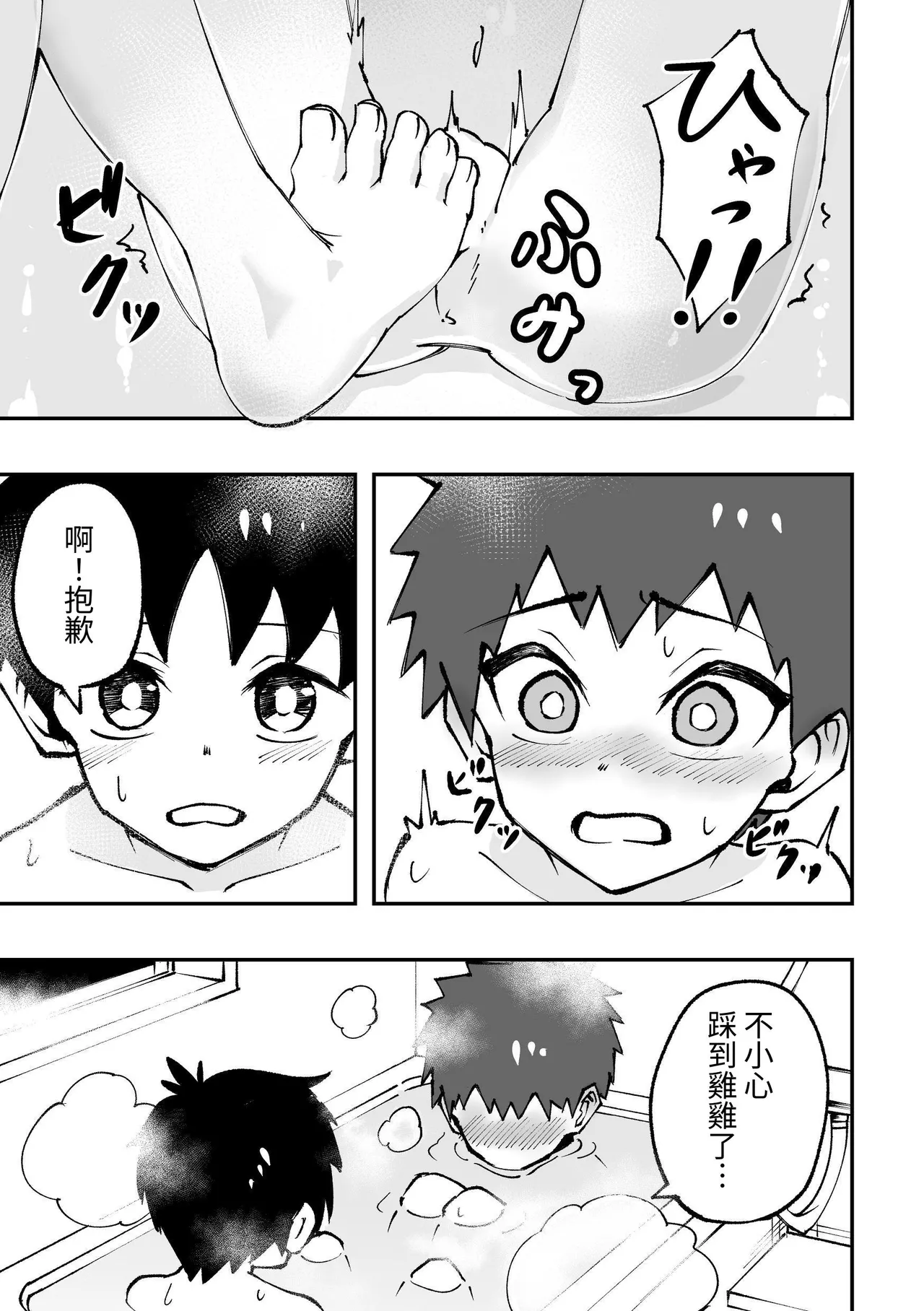 Shota, Furo, Kabuto Awase. page 8 full