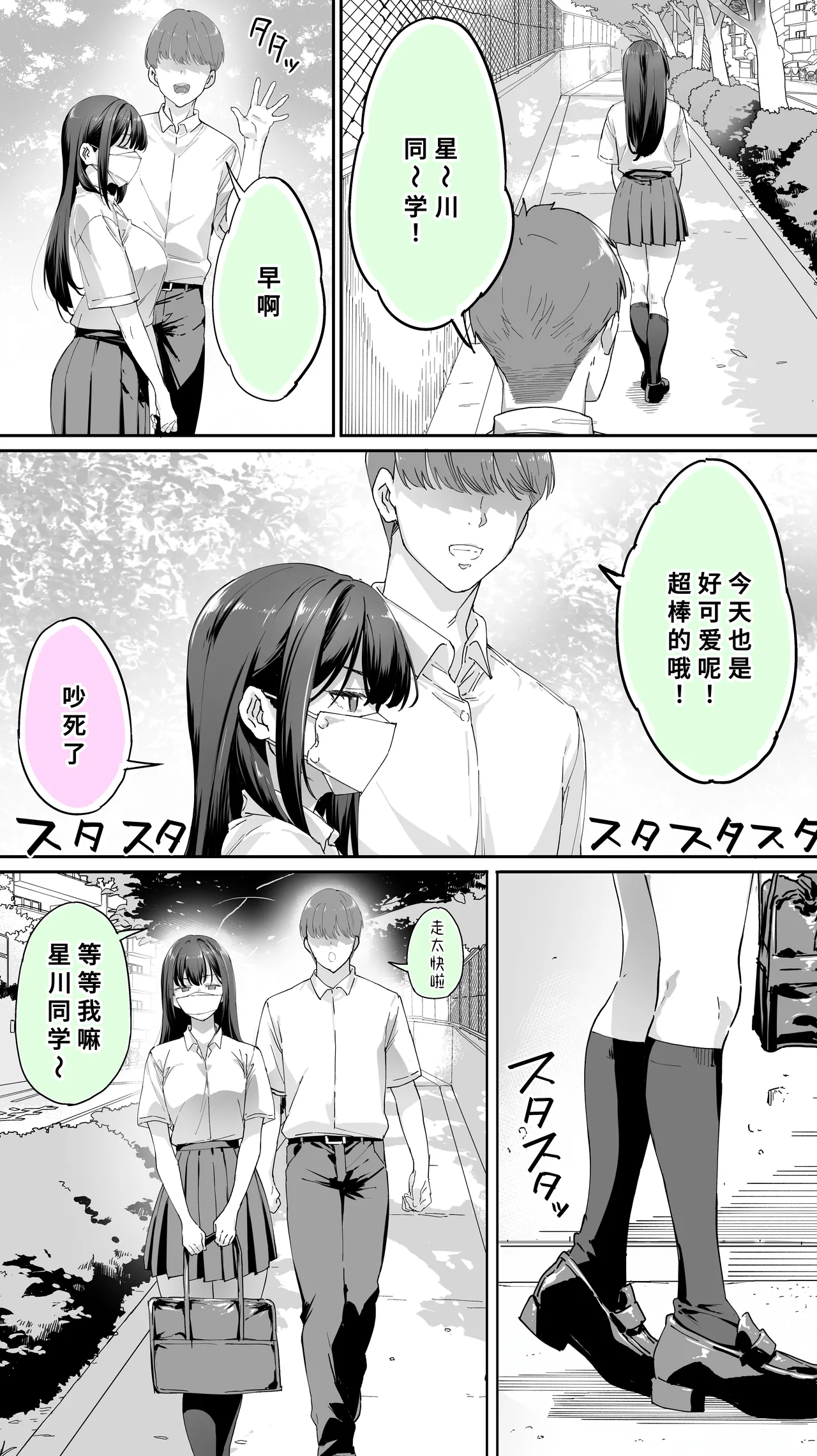 Okoranaide Hoshikawa-san 3 page 4 full