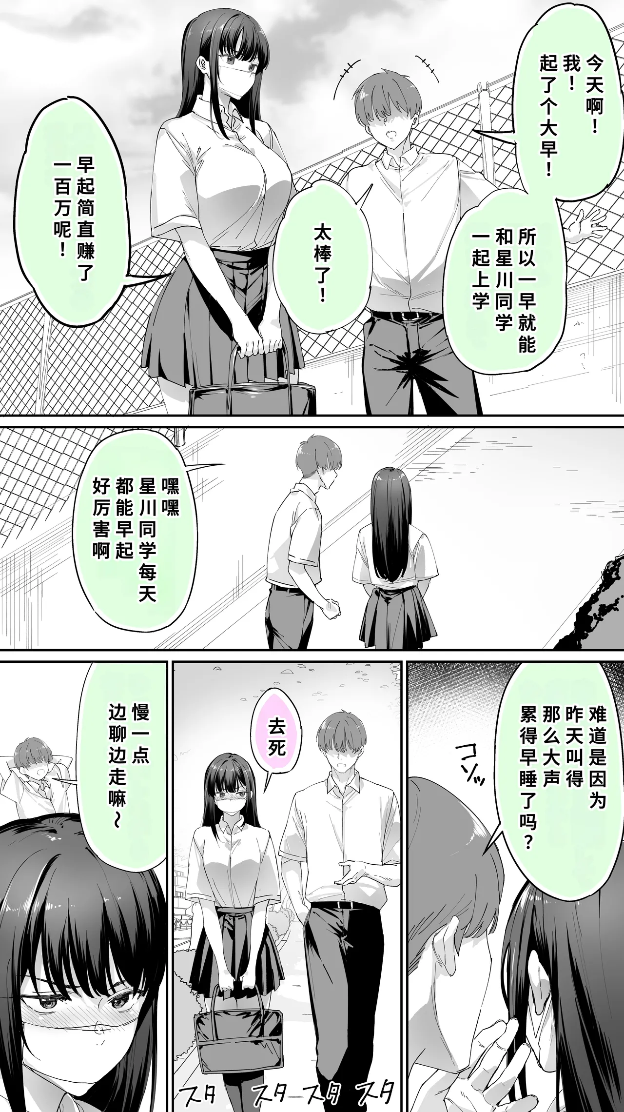 Okoranaide Hoshikawa-san 3 page 6 full