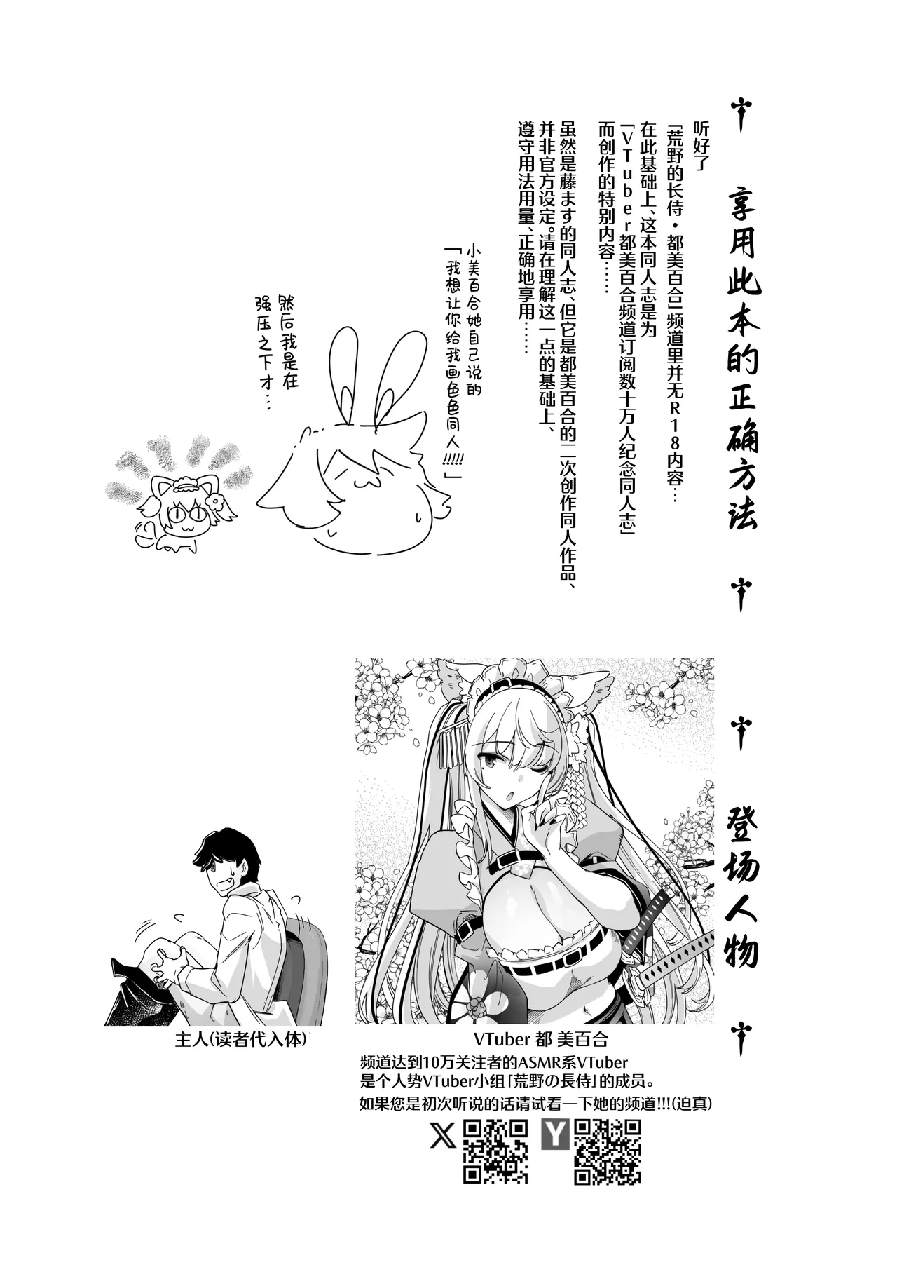 Nagachichi VTuber ga Gamen kara Detekitara Yaru Koto wa Kimattemasu yo ne!? | 长乳Vtuber要是从屏幕里蹦出来要干些啥还需要想吗!? page 3 full