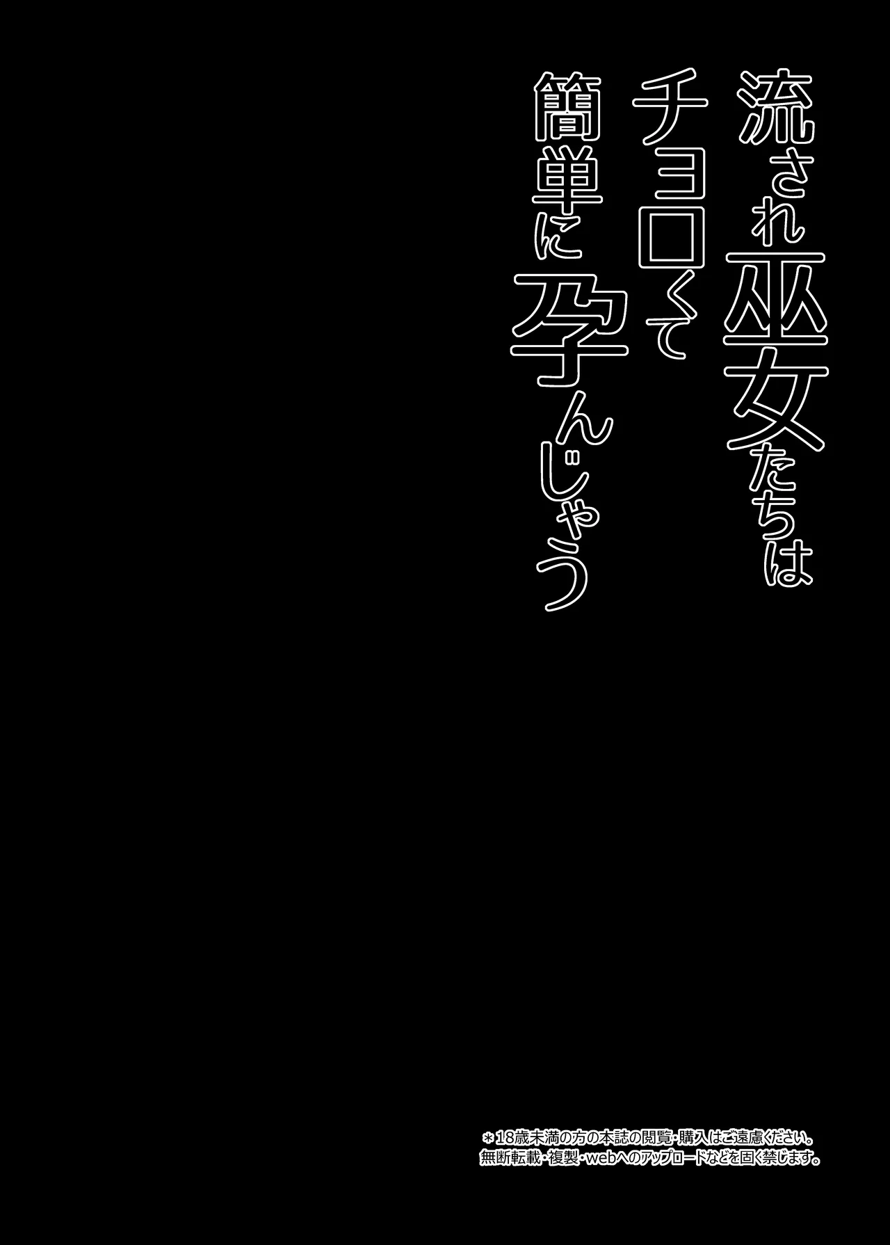 Nagasare Miko-tachi wa Choro Kute Kantan ni Haranjau page 3 full