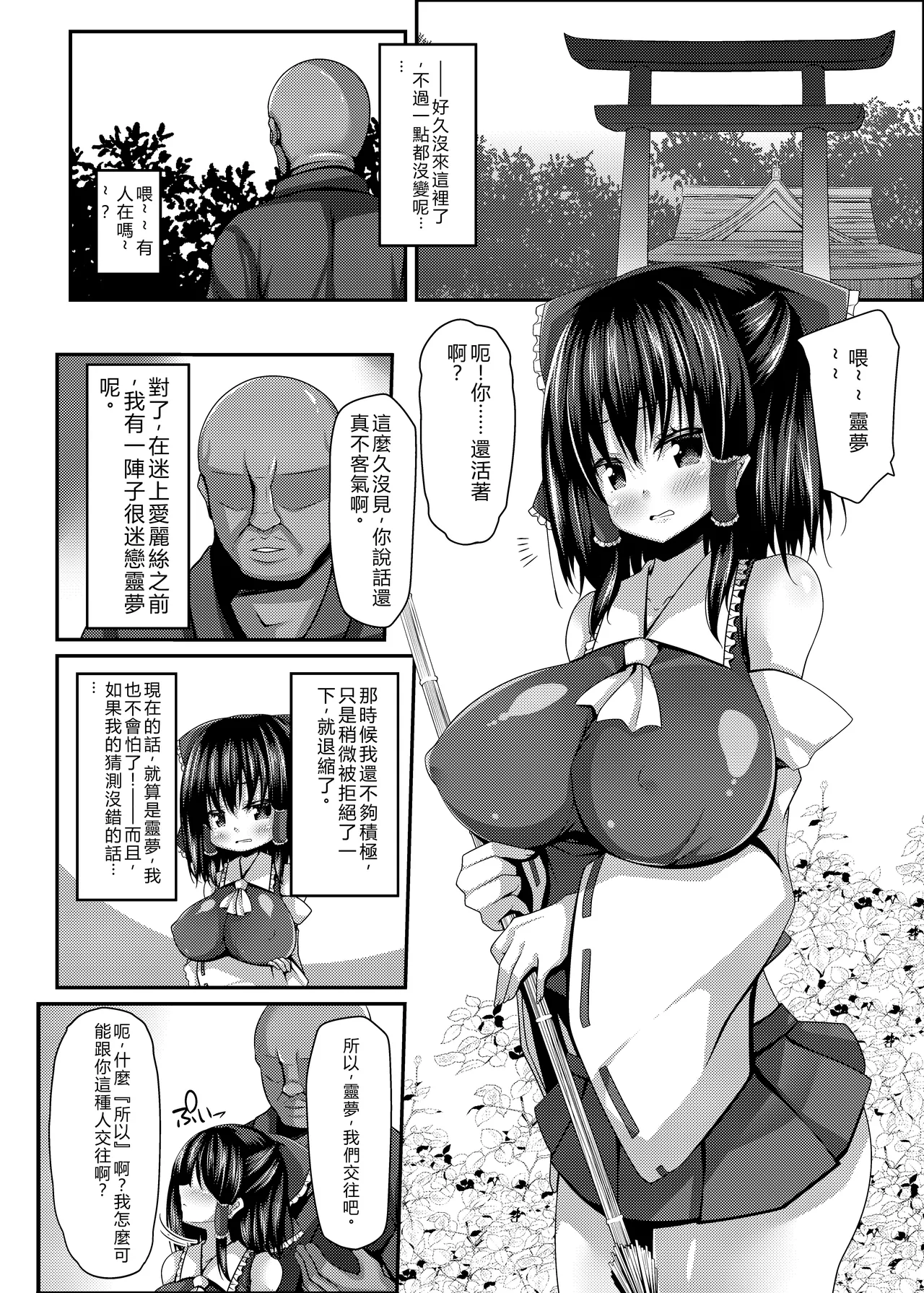 Nagasare Miko-tachi wa Choro Kute Kantan ni Haranjau page 5 full