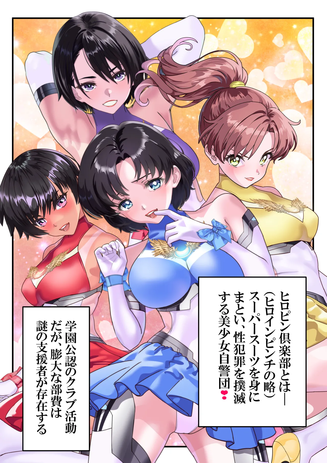 ヒロピン倶楽部亜美❤第１４話 page 3 full