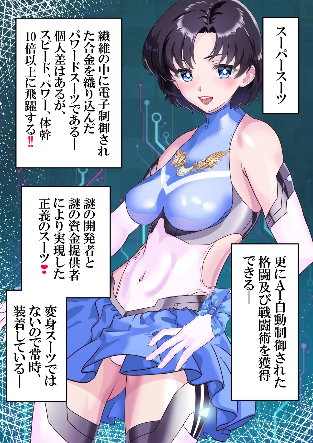 ヒロピン倶楽部亜美❤第１４話 page 5 full