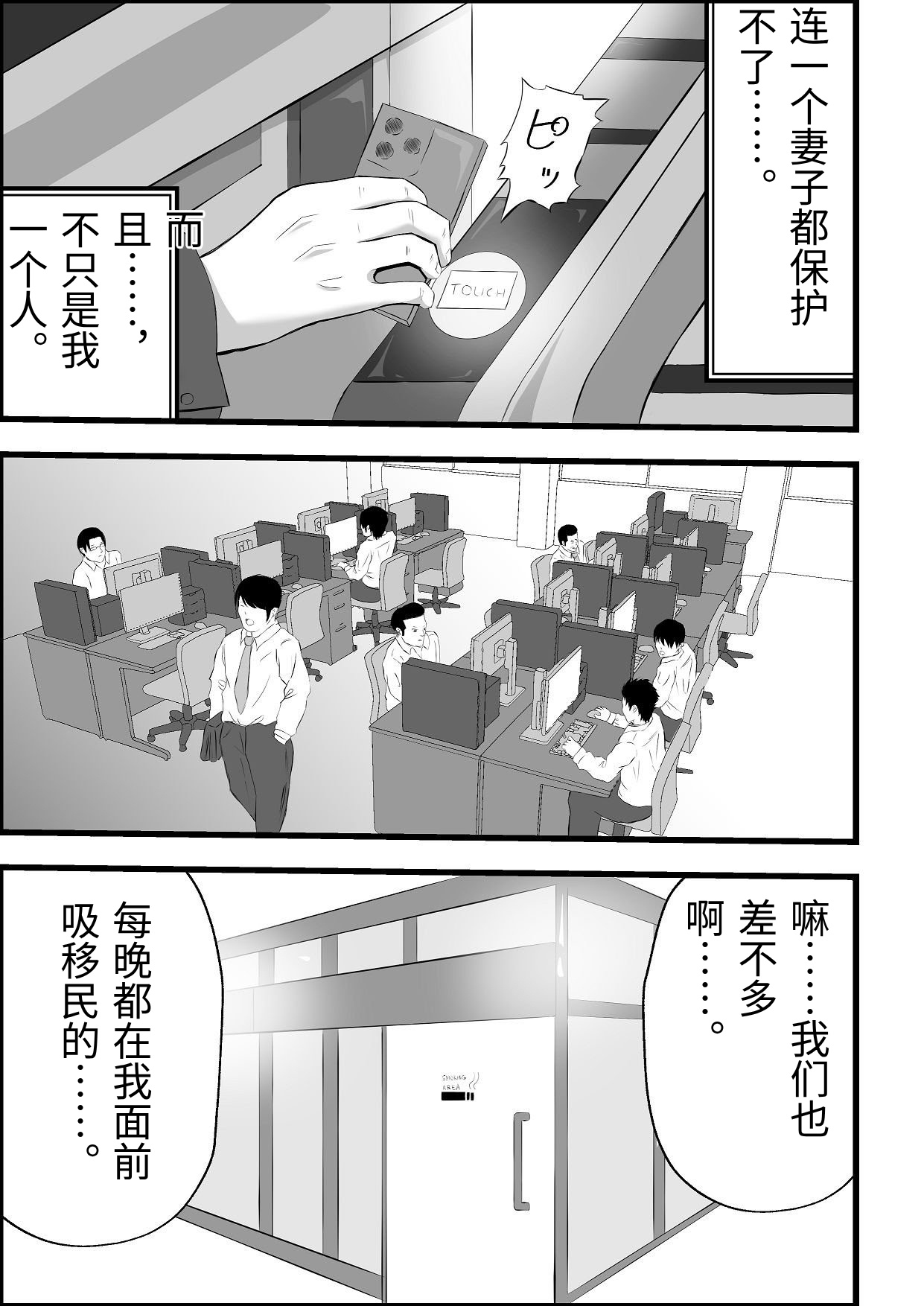 Imin Seisaku Nippon no Hitozuma wa Imin no Omocha desu page 10 full