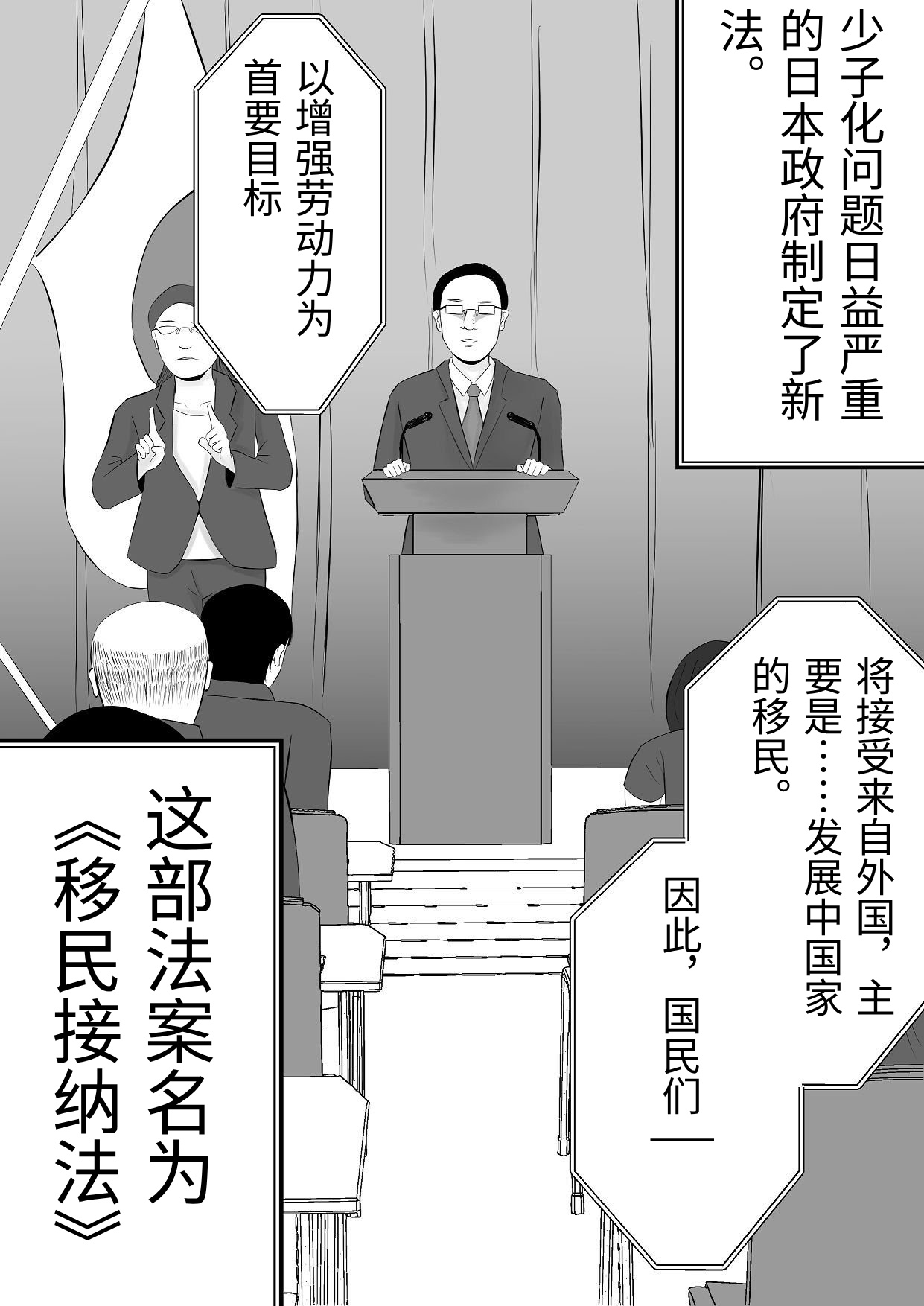 Imin Seisaku Nippon no Hitozuma wa Imin no Omocha desu page 3 full