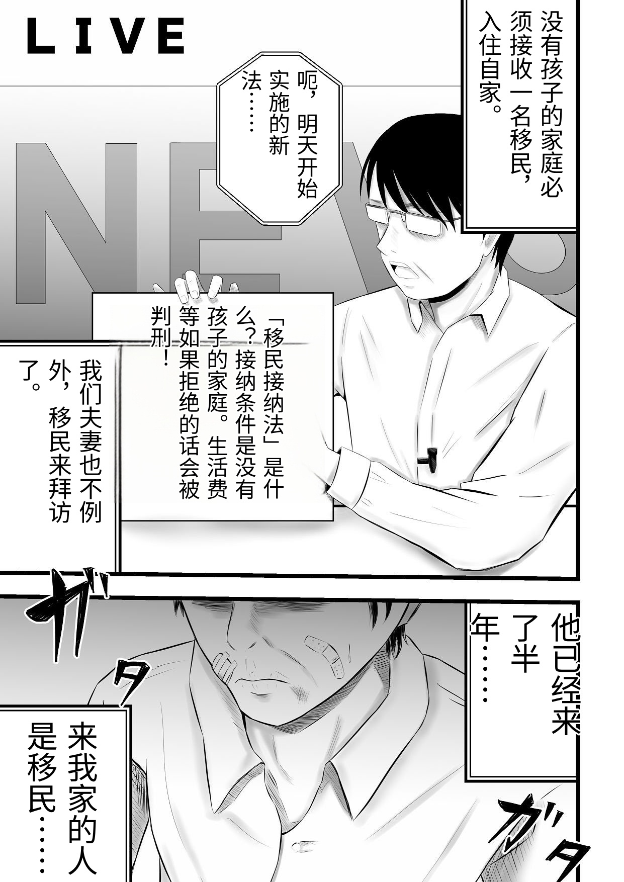 Imin Seisaku Nippon no Hitozuma wa Imin no Omocha desu page 4 full