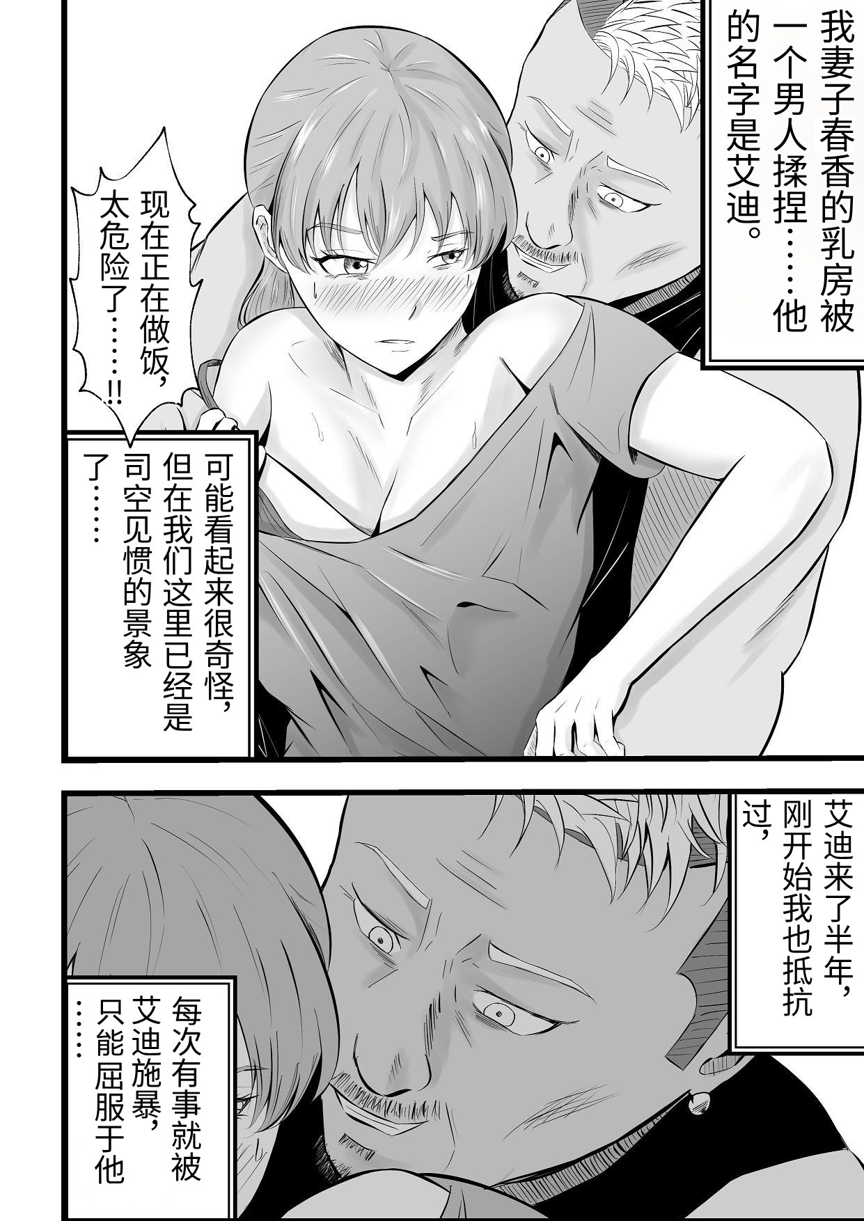 Imin Seisaku Nippon no Hitozuma wa Imin no Omocha desu page 5 full