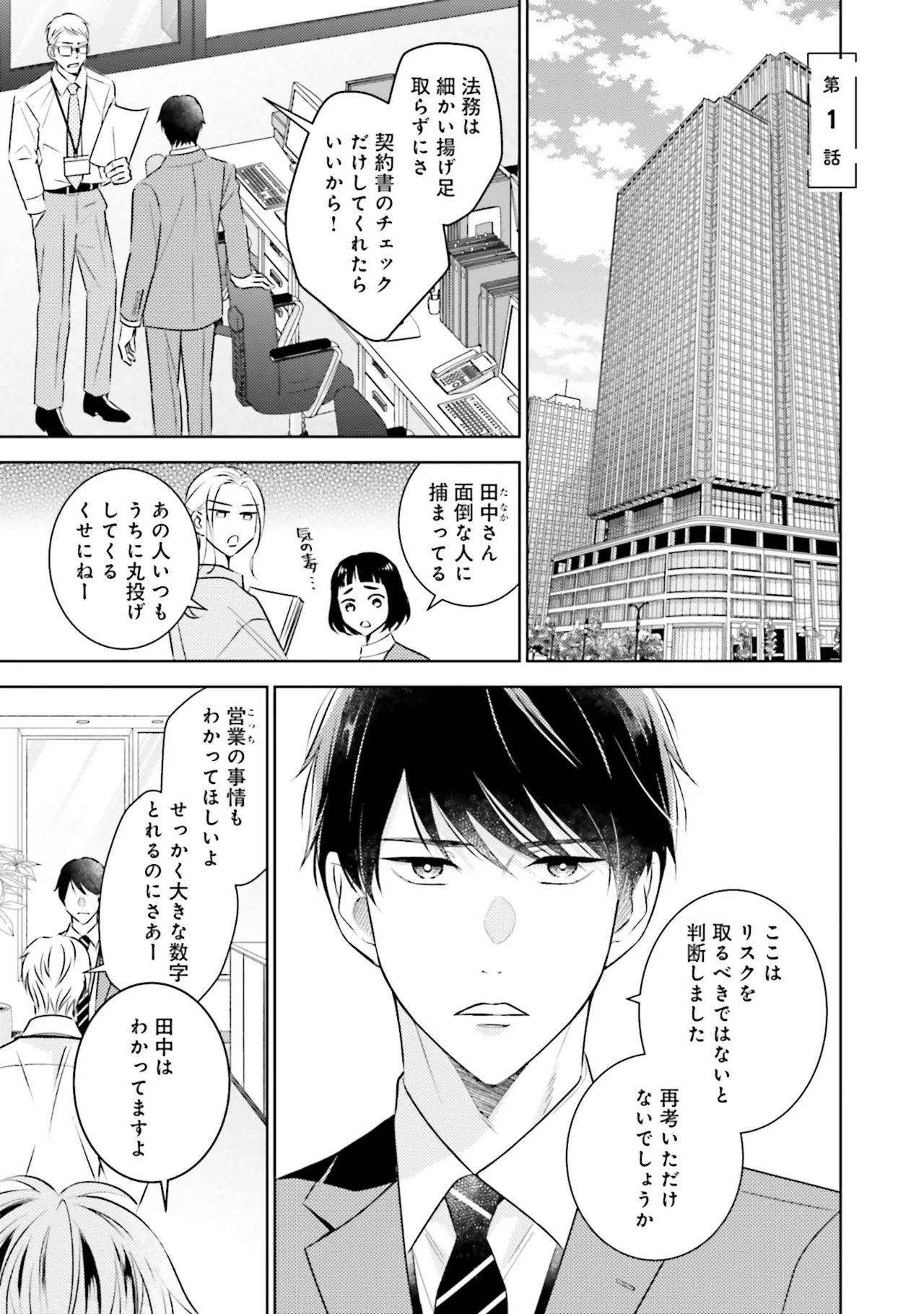 B to L no Aida niha | Between B and L page 5 full