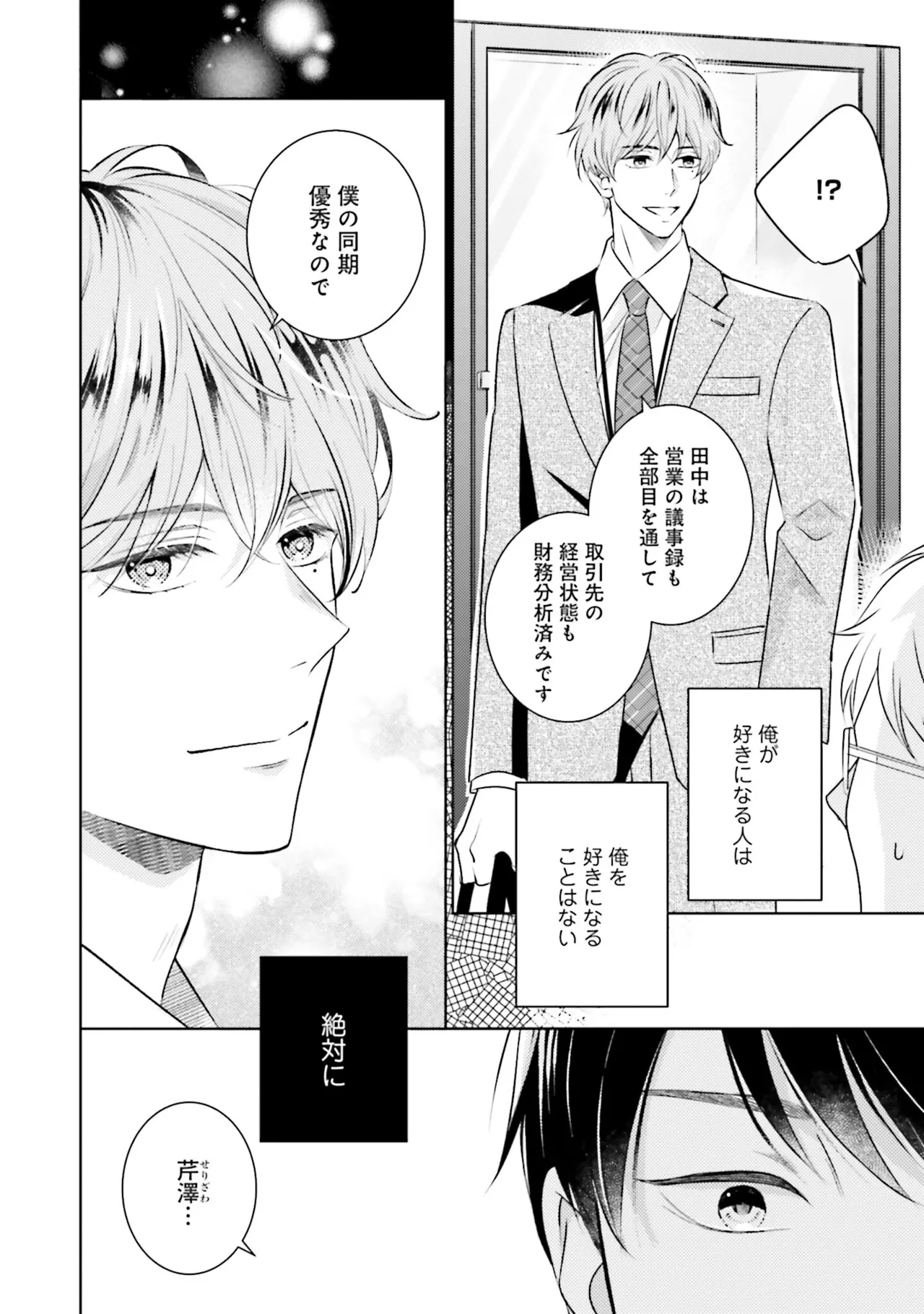 B to L no Aida niha | Between B and L page 6 full