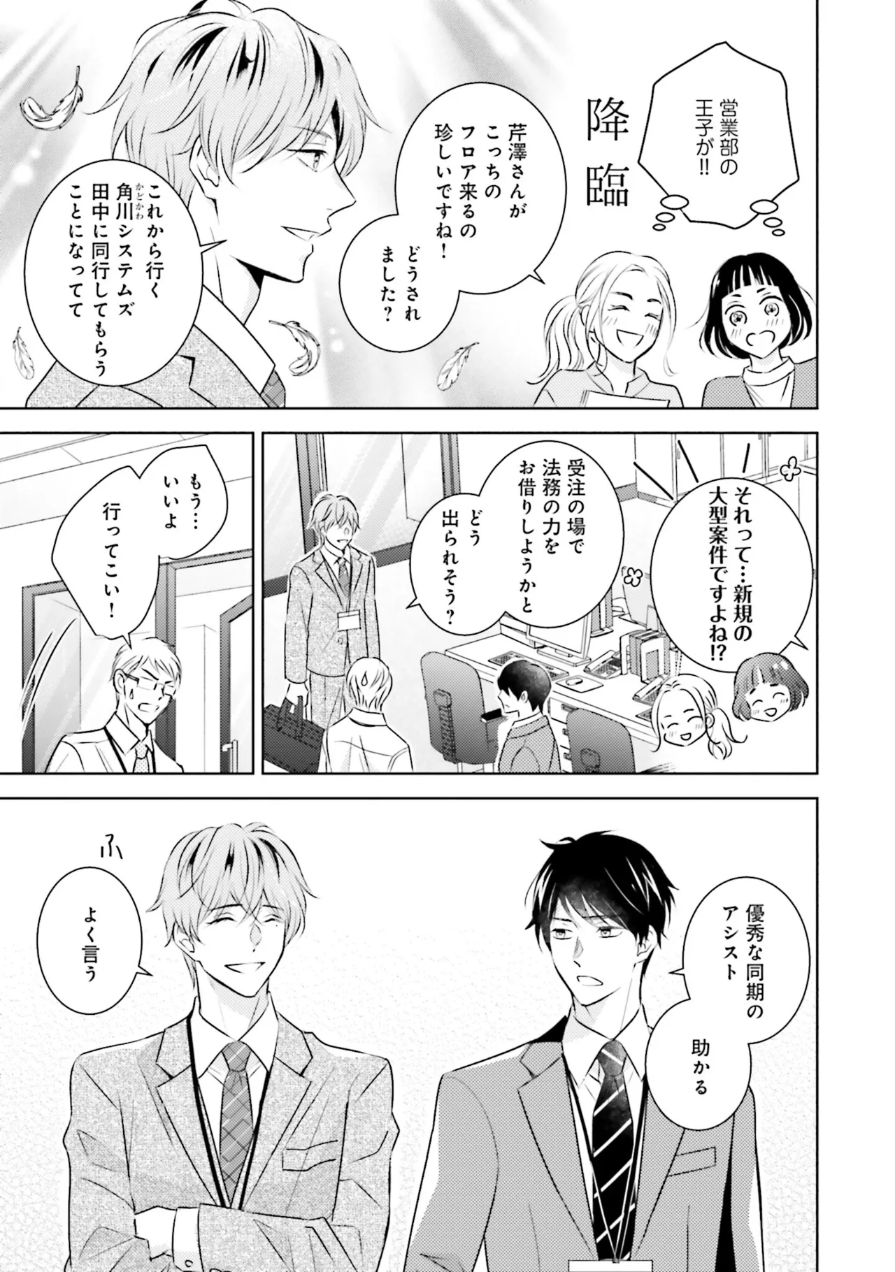 B to L no Aida niha | Between B and L page 7 full