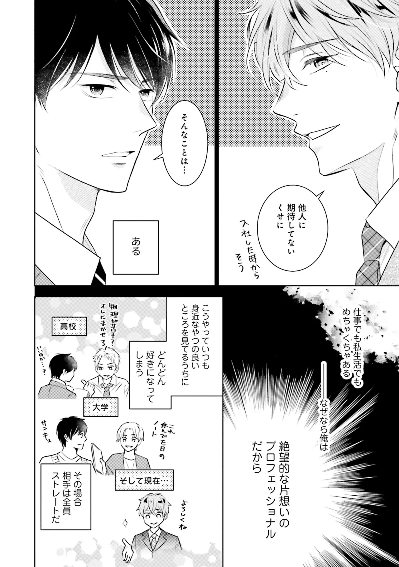 B to L no Aida niha | Between B and L page 8 full