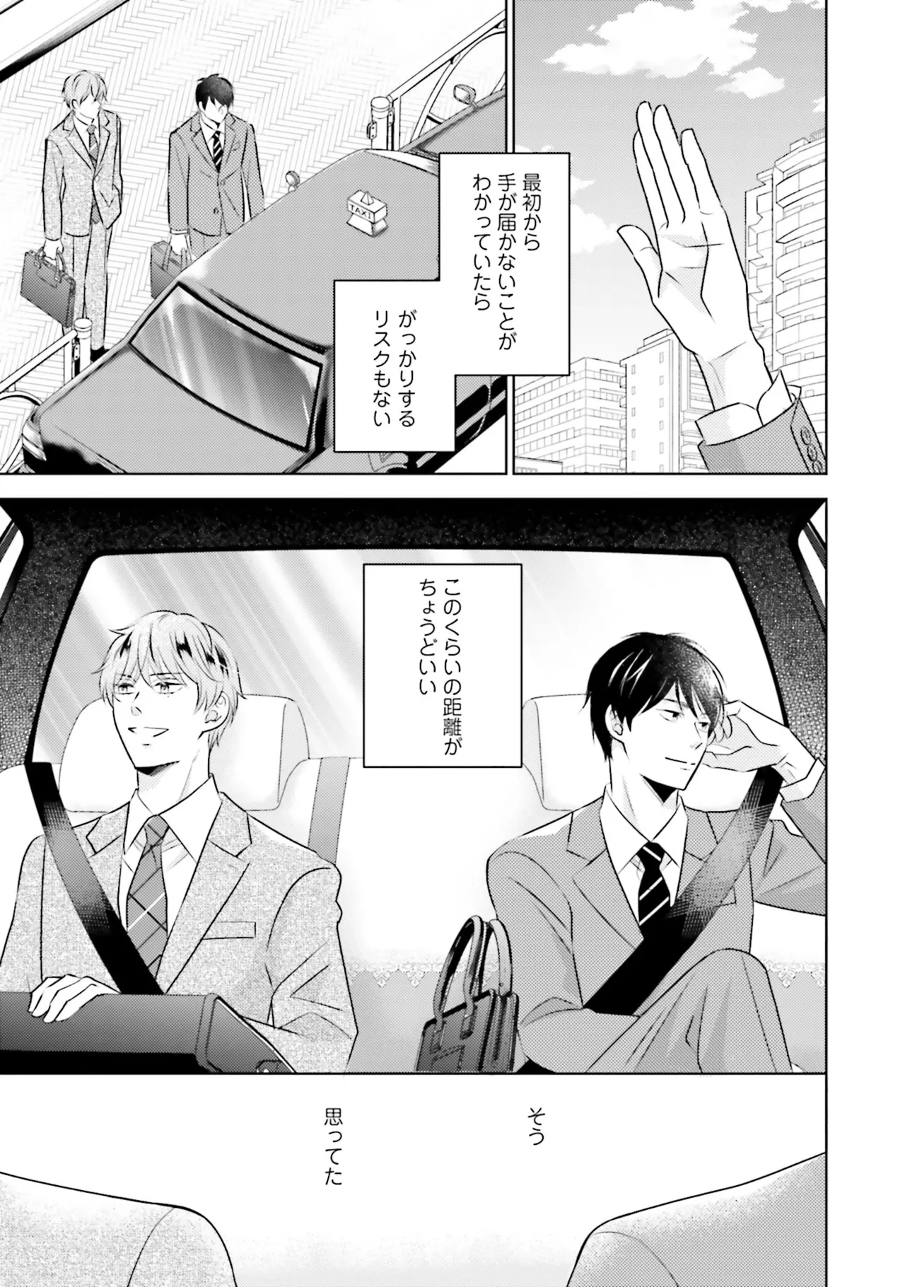 B to L no Aida niha | Between B and L page 9 full