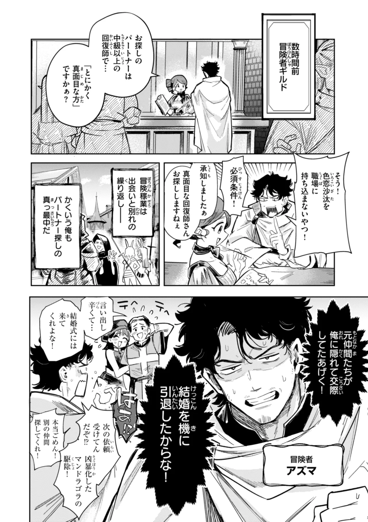 Konna Sekai de Nani Sun no!? page 6 full