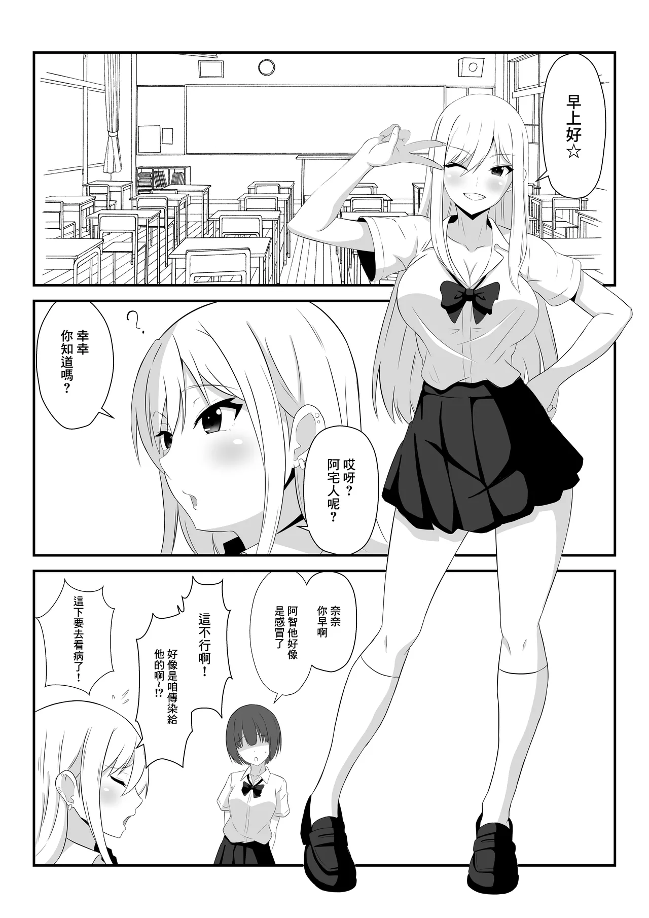 辣妹的報恩 page 3 full