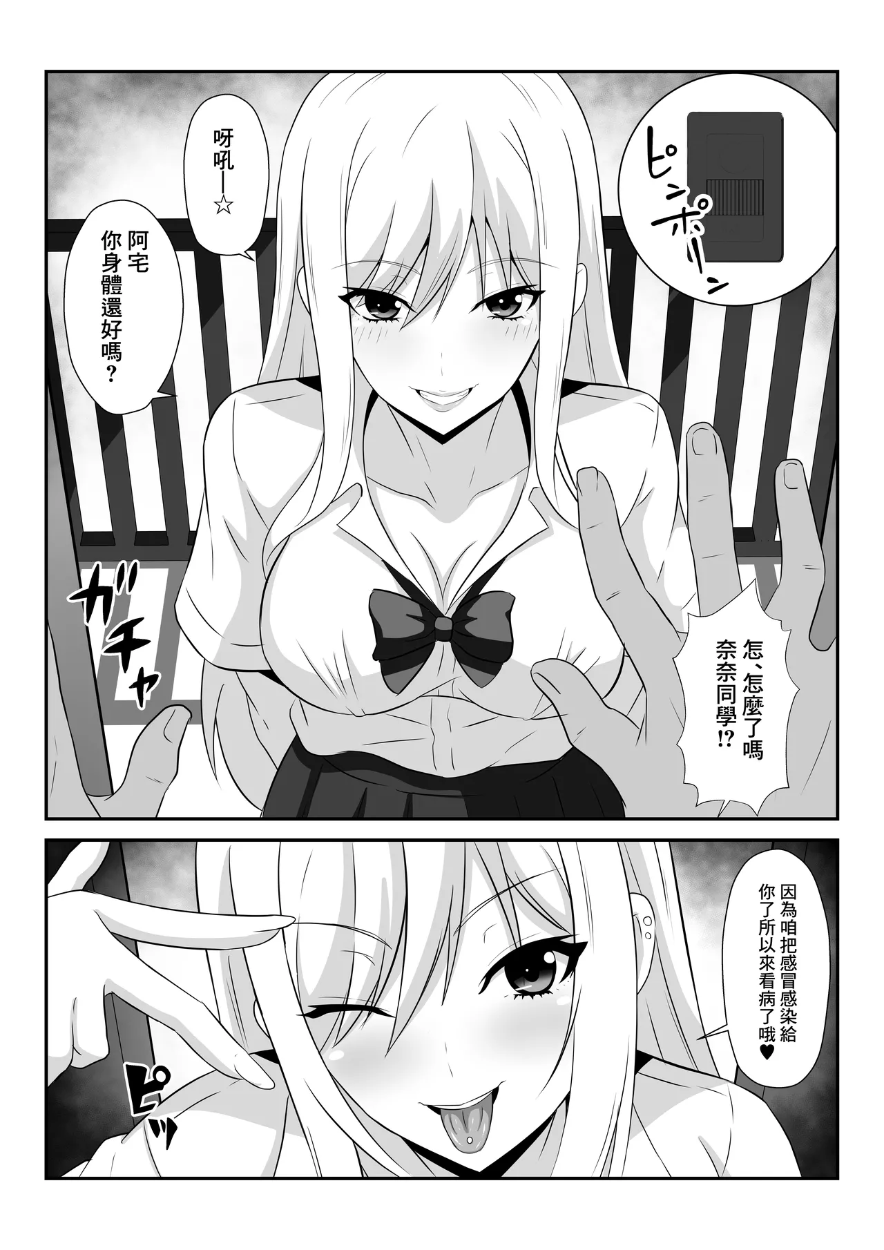 辣妹的報恩 page 4 full