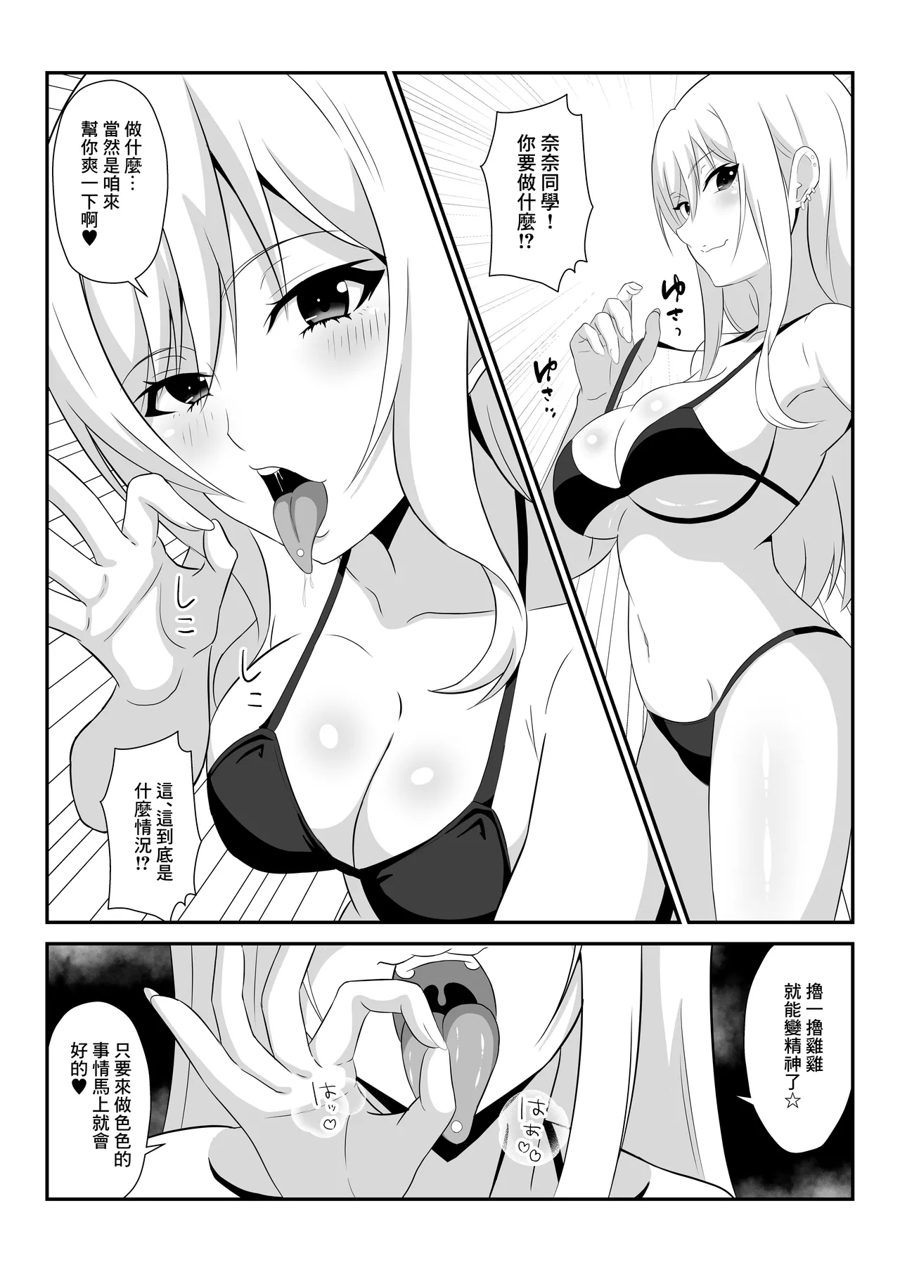 辣妹的報恩 page 5 full