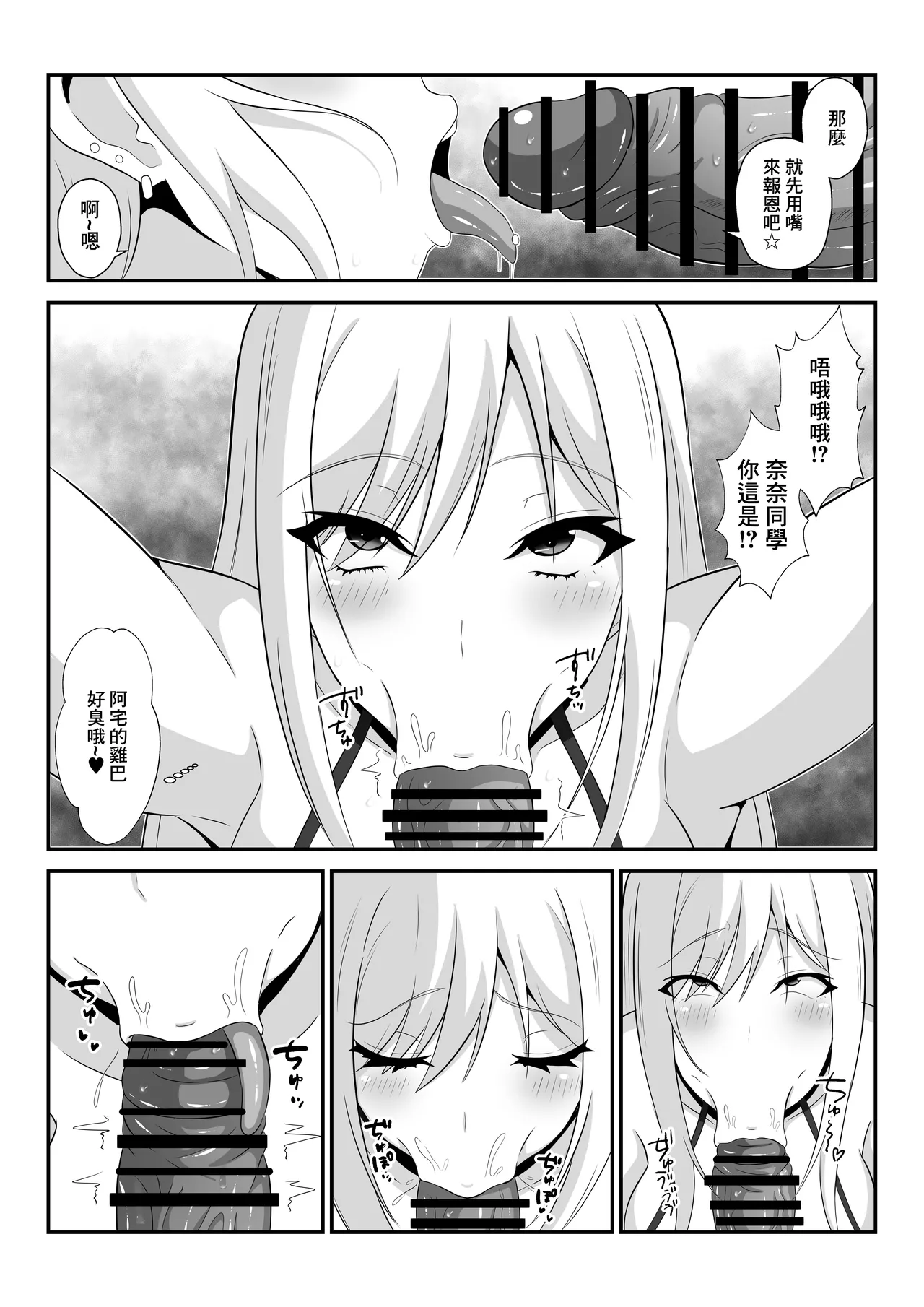 辣妹的報恩 page 7 full