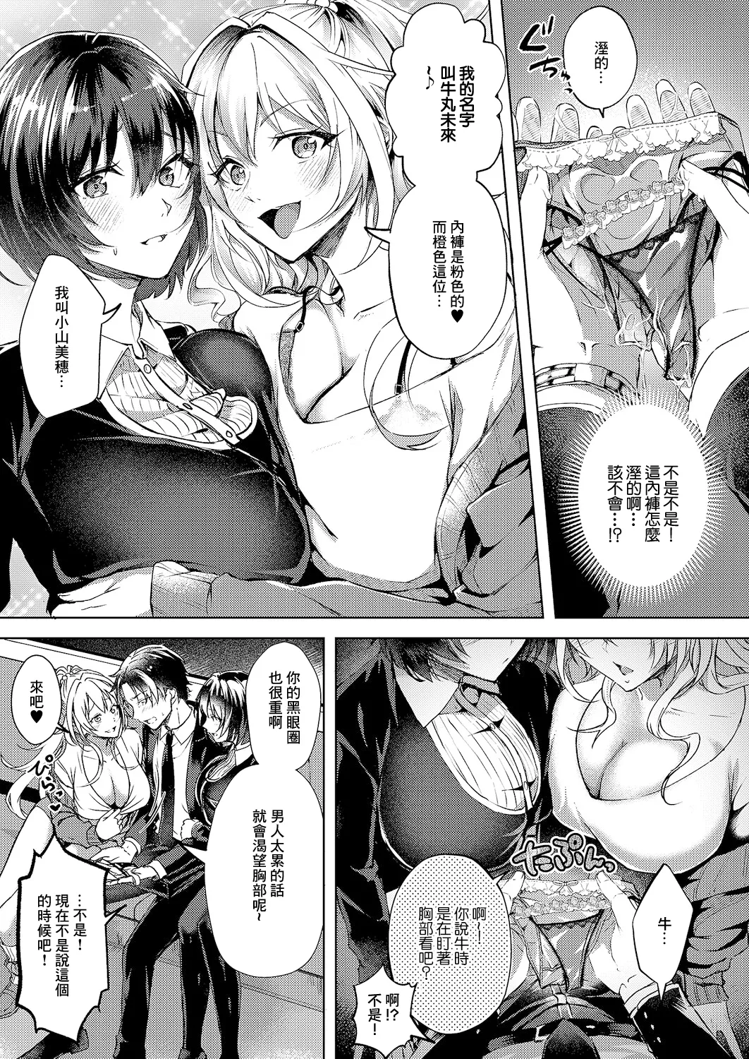 性処理専用車両 page 5 full