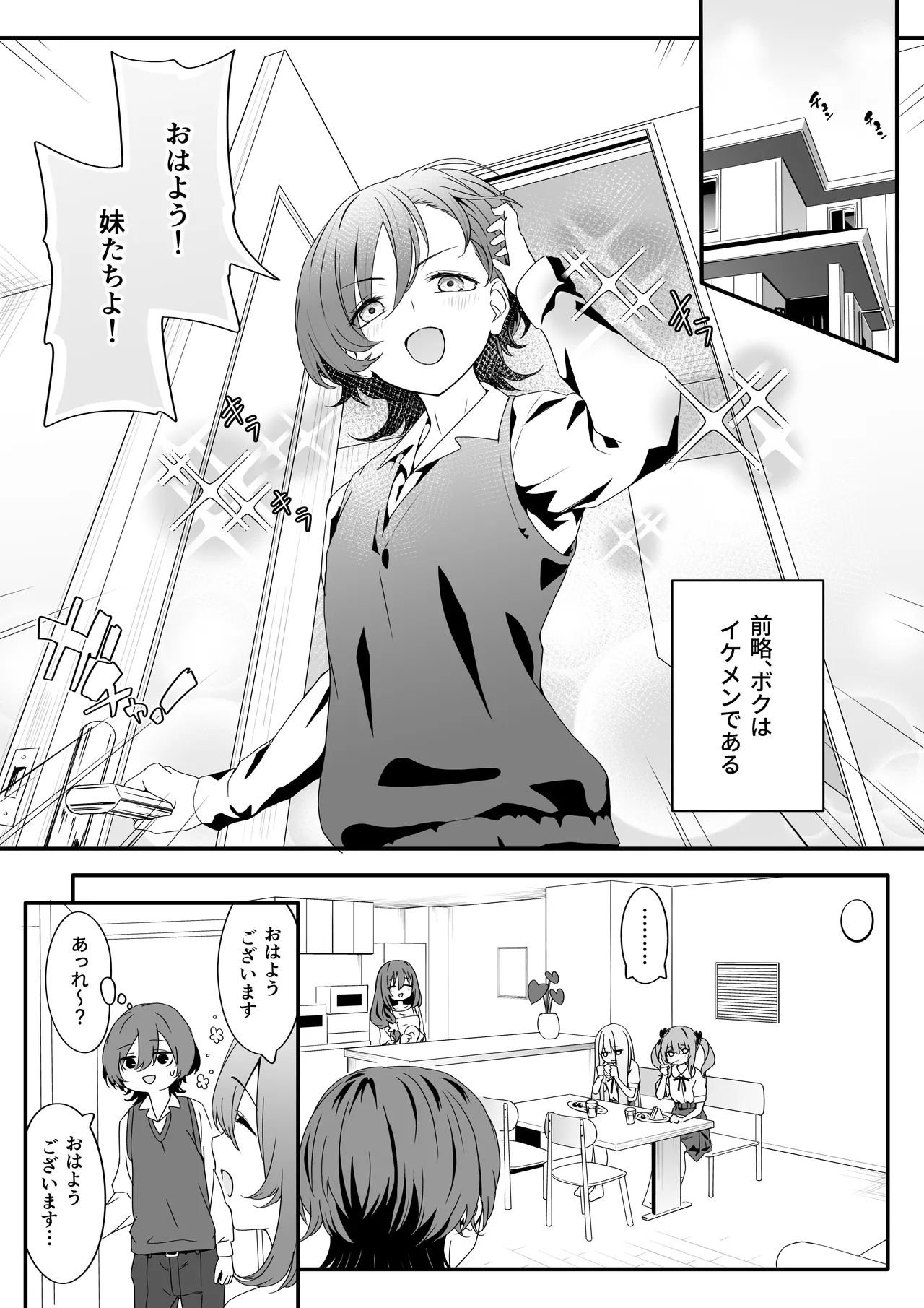 女装王子はわからせたい！ep.2 きまぐれ妹はあまえたい！ page 3 full