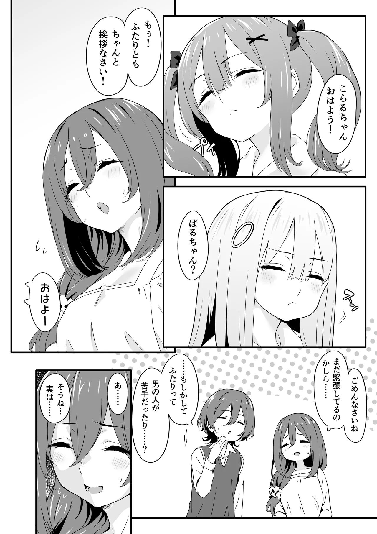 女装王子はわからせたい！ep.2 きまぐれ妹はあまえたい！ page 4 full