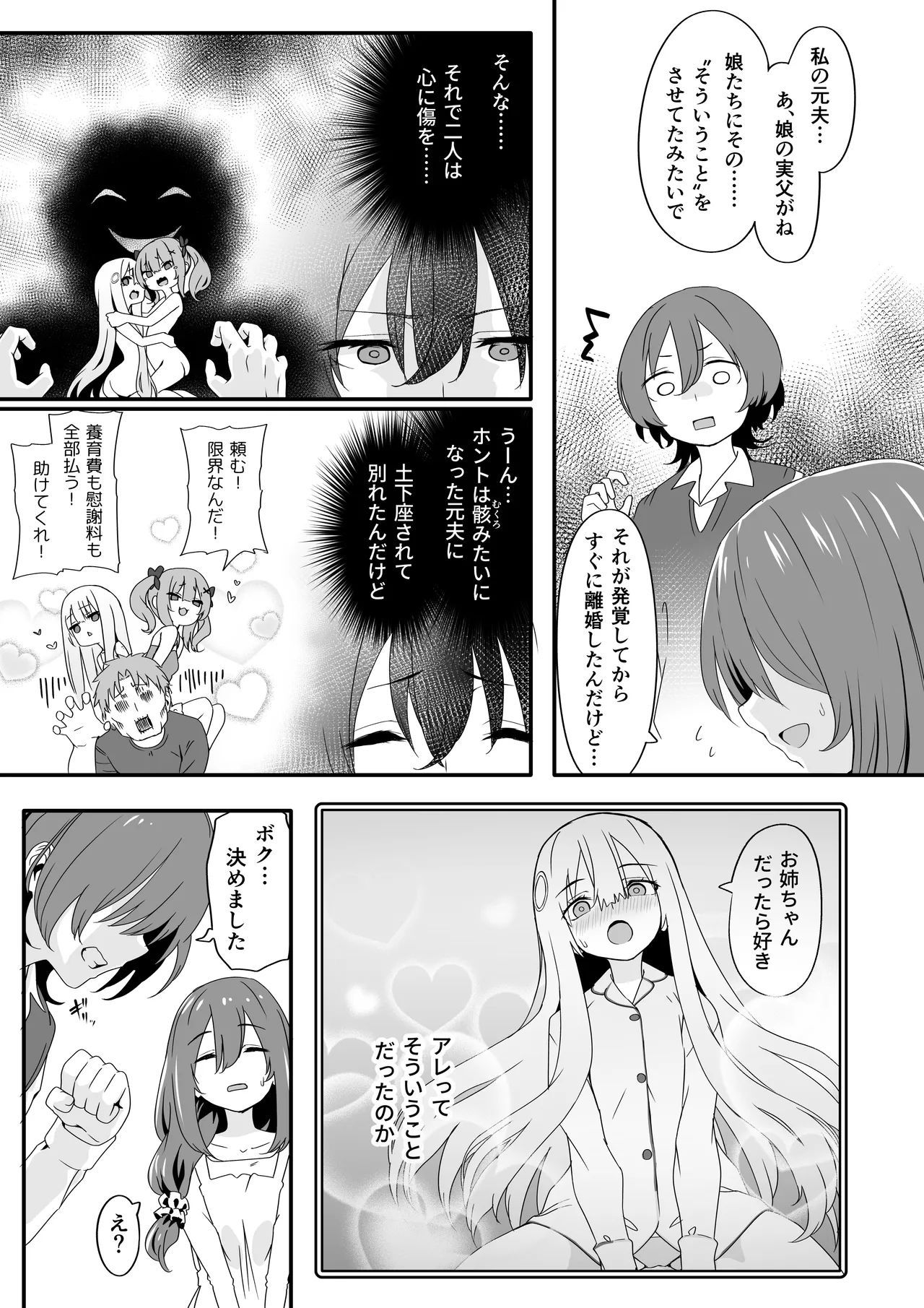 女装王子はわからせたい！ep.2 きまぐれ妹はあまえたい！ page 5 full