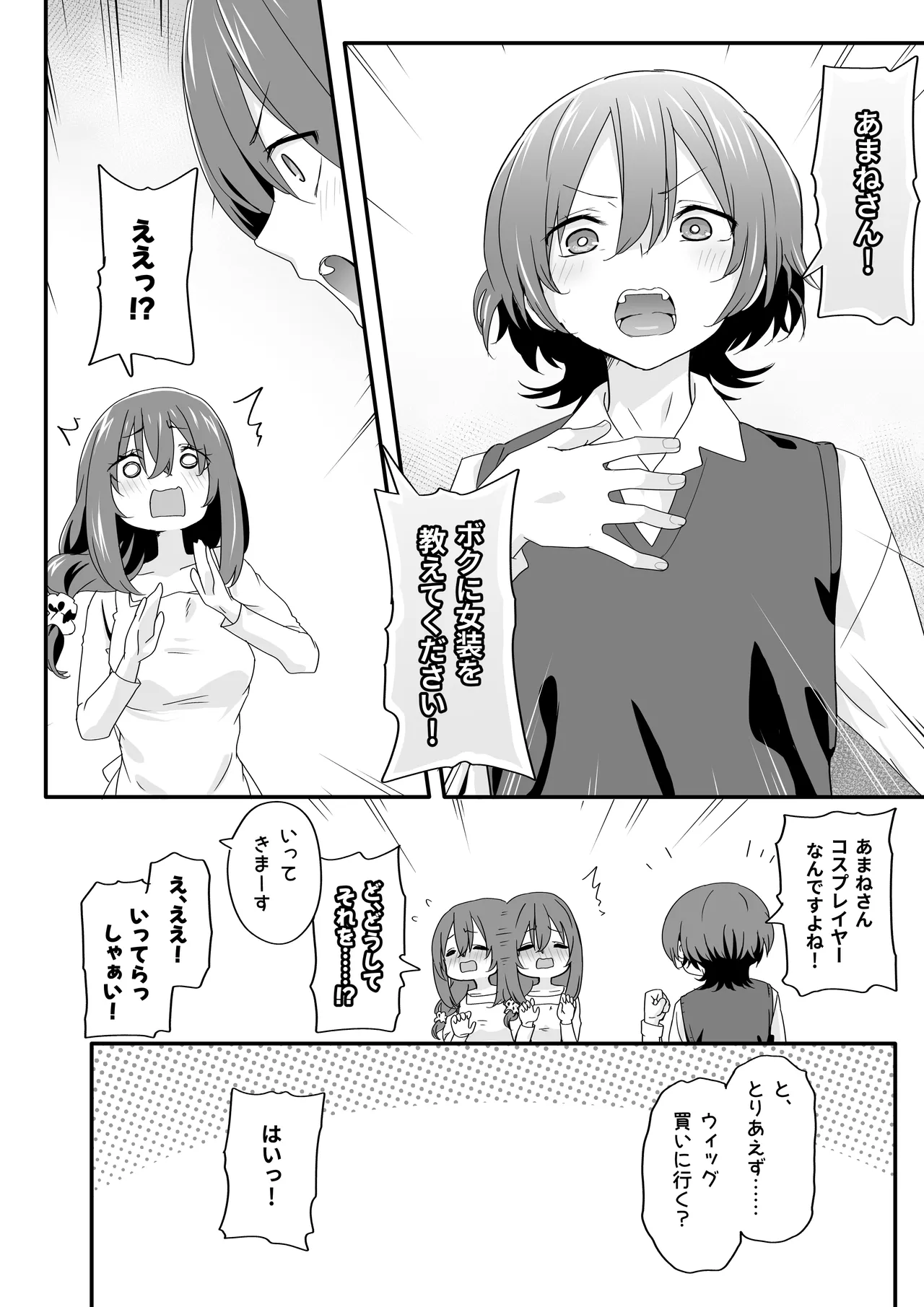 女装王子はわからせたい！ep.2 きまぐれ妹はあまえたい！ page 6 full