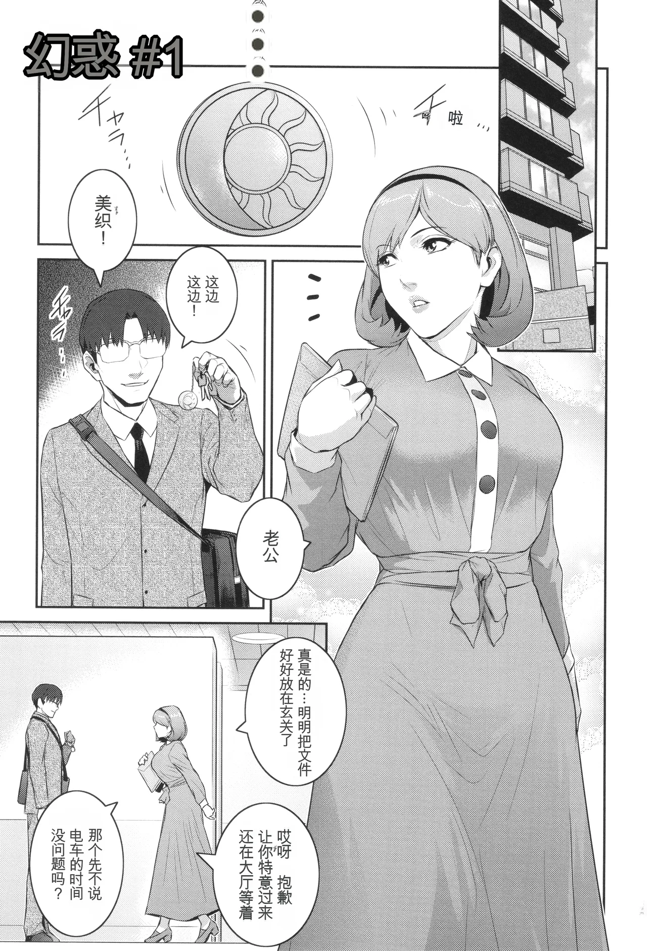 Genwaku page 8 full