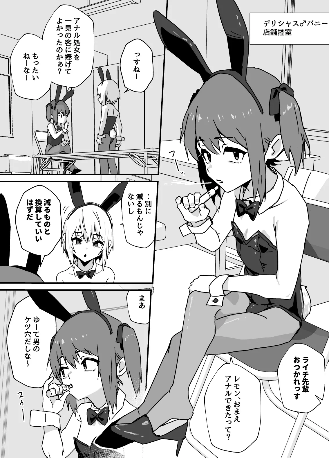 デリシャス♂バニー page 1 full