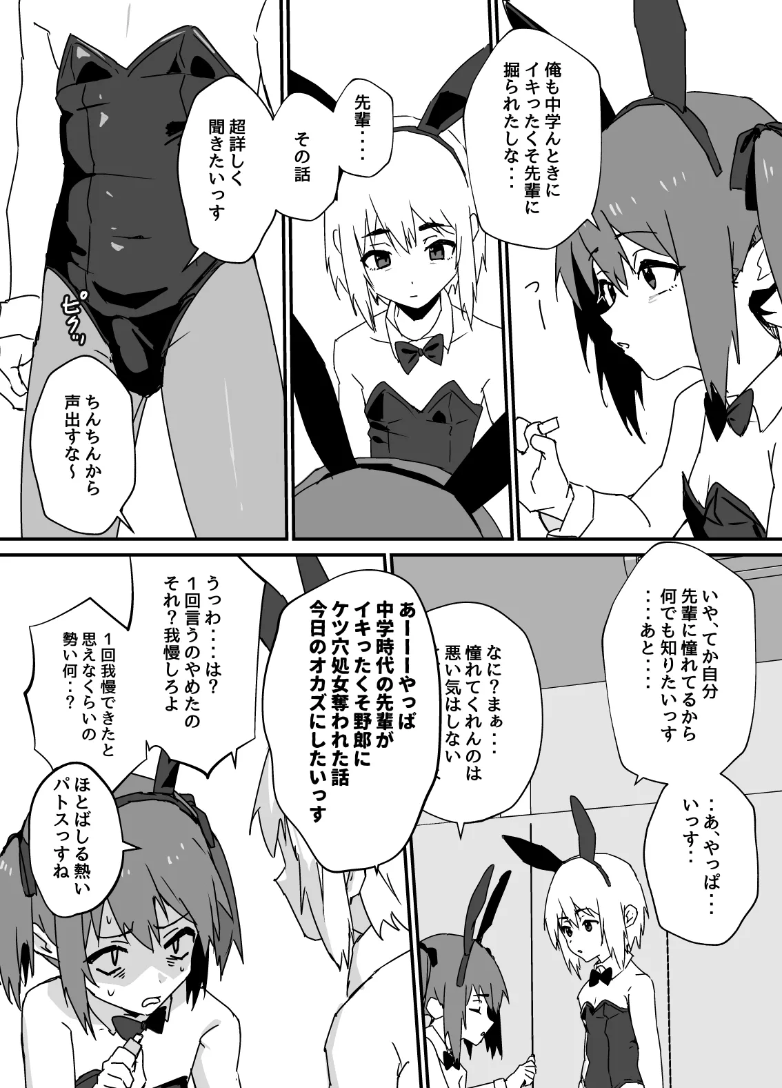 デリシャス♂バニー page 2 full