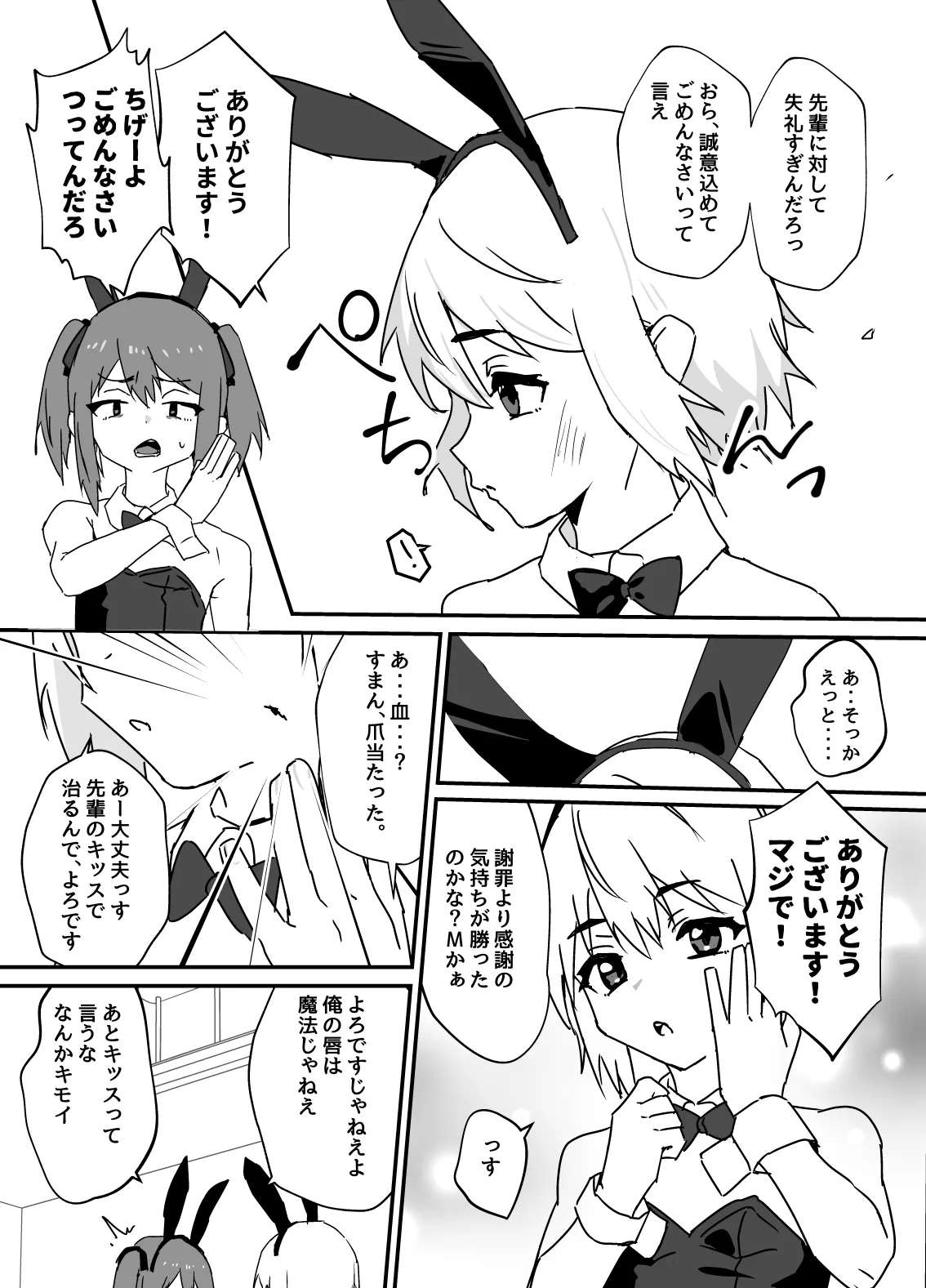 デリシャス♂バニー page 3 full