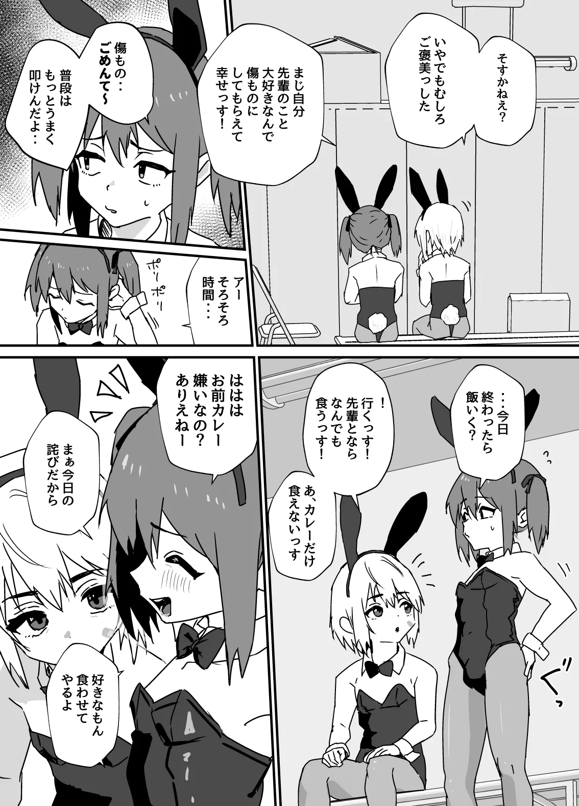 デリシャス♂バニー page 5 full