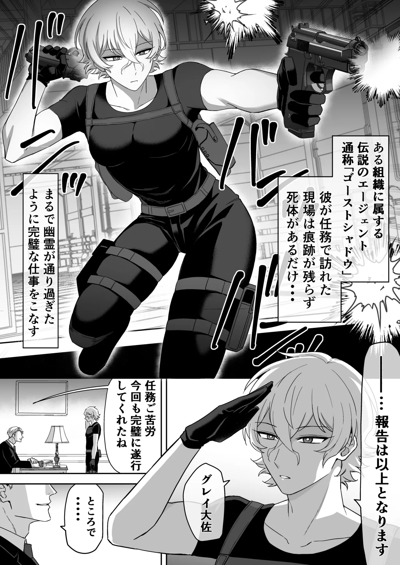 エリートエージェント、大量ザー汁洗脳メス穴訓練編 page 2 full