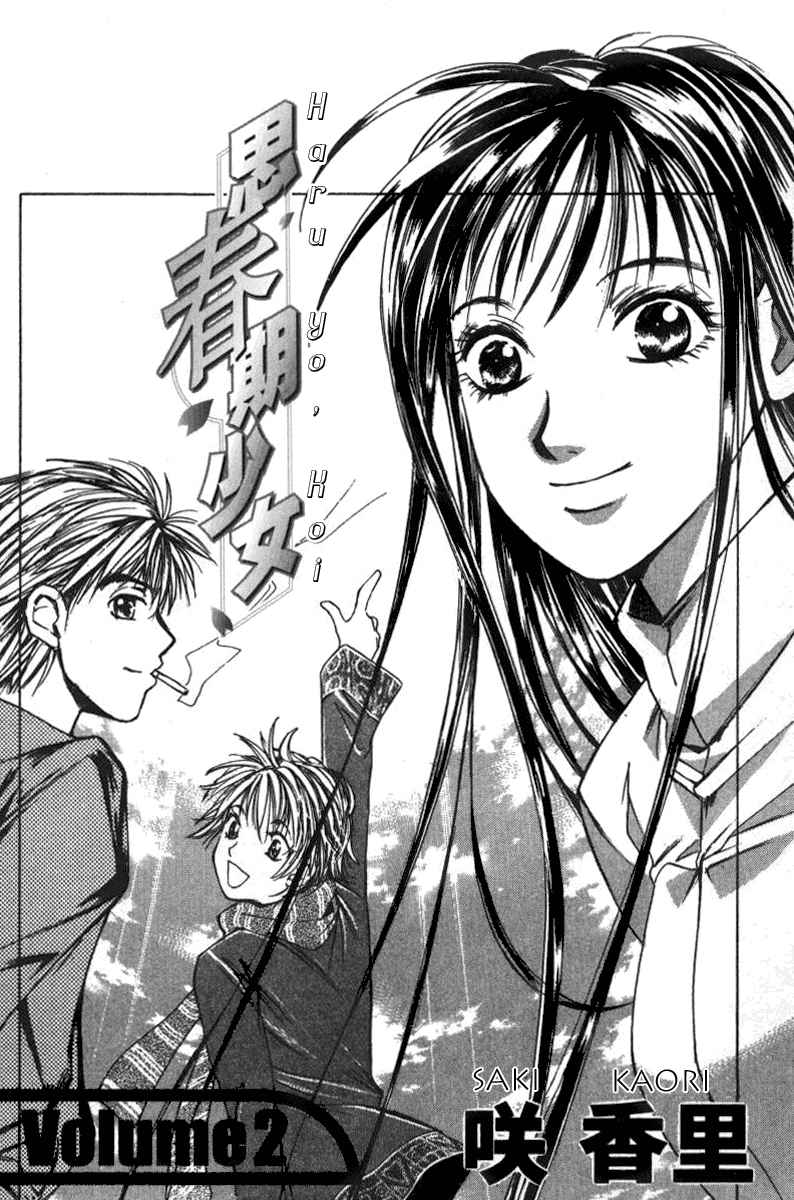 Haru yo Koi Volume 2 page 5 full