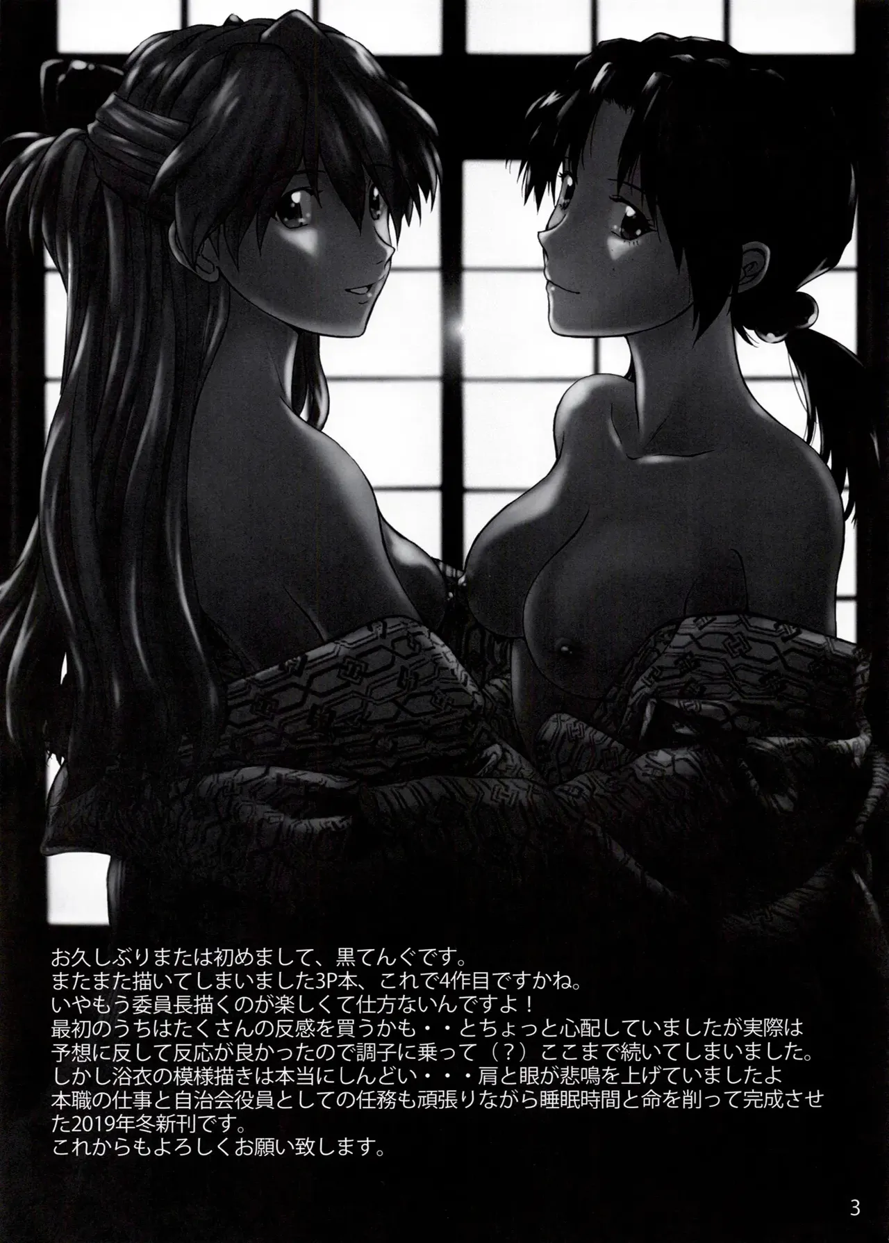 Korekaramo Yoroshiku （Chinese）【叛逆个人汉化】 page 2 full