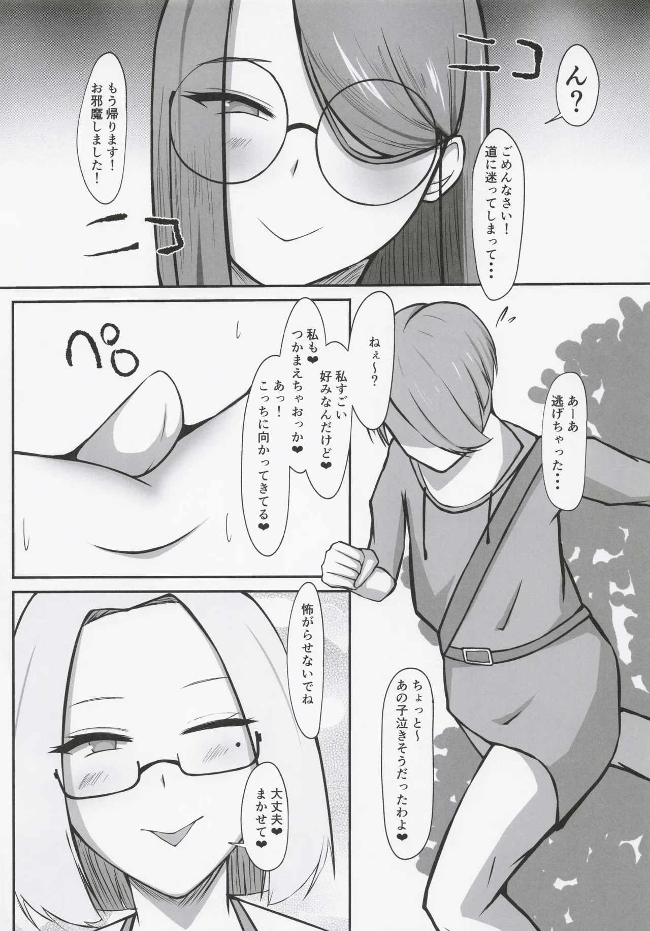 Dekkai Megane no Onee-san page 5 full