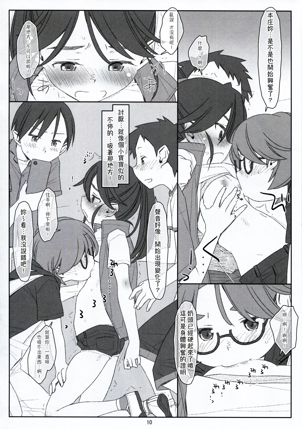Bokutachi no Super App ⑦ page 10 full