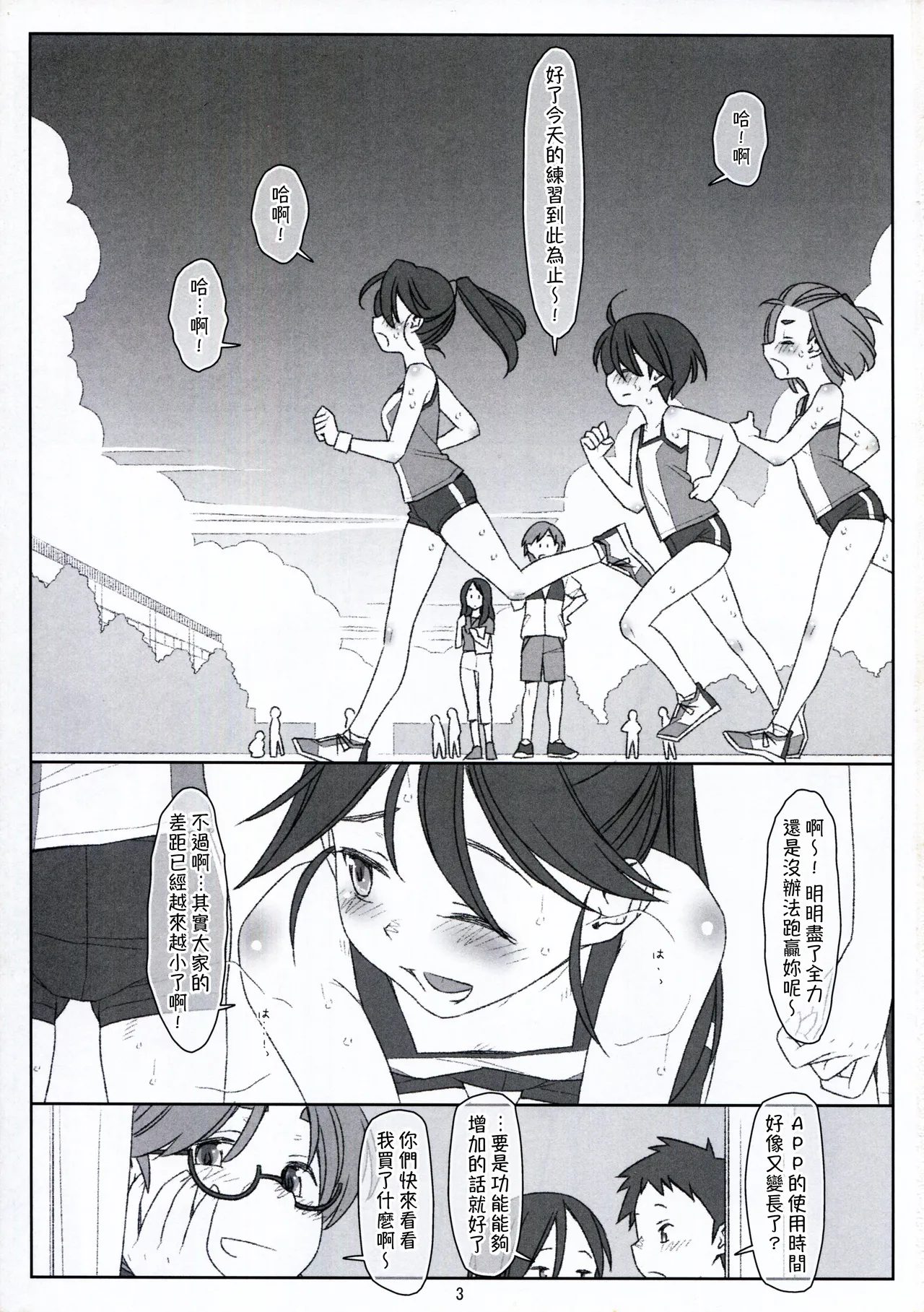 Bokutachi no Super App ⑦ page 3 full