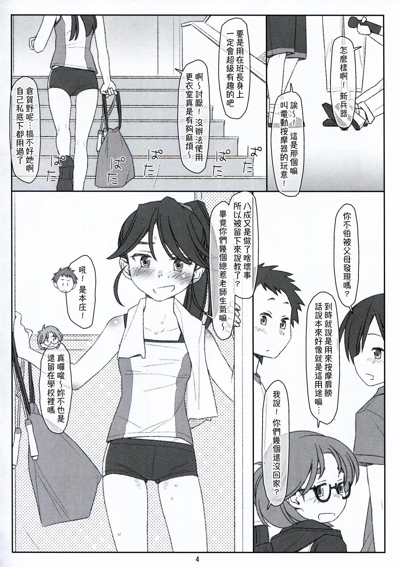 Bokutachi no Super App ⑦ page 4 full