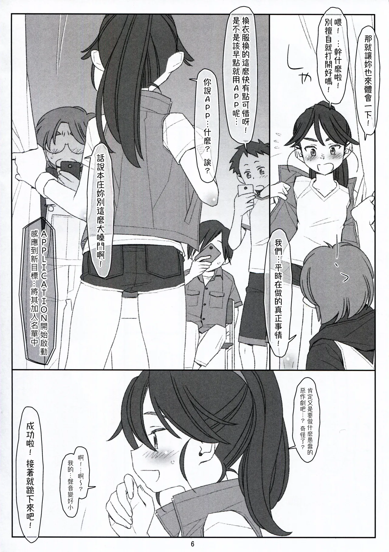 Bokutachi no Super App ⑦ page 6 full