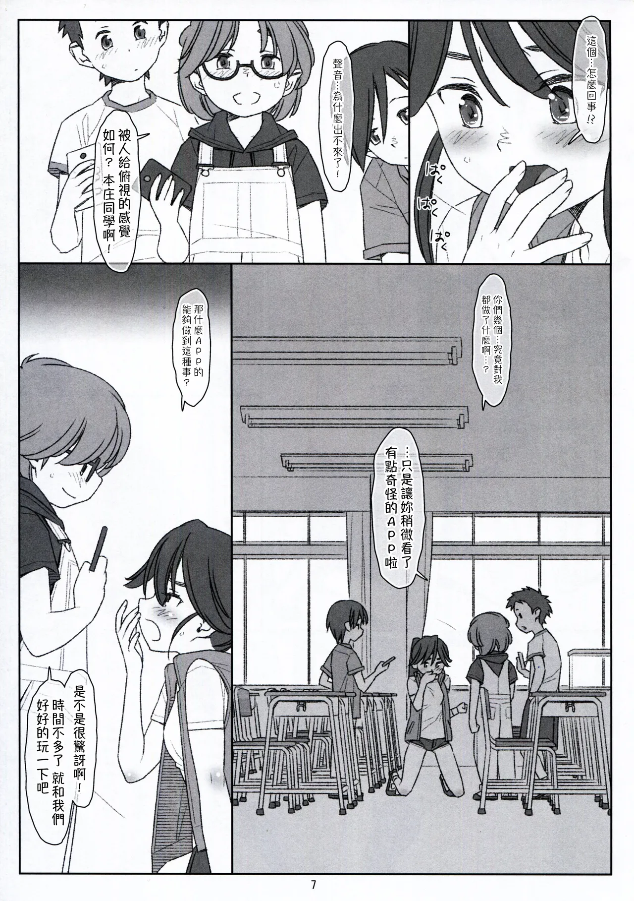 Bokutachi no Super App ⑦ page 7 full