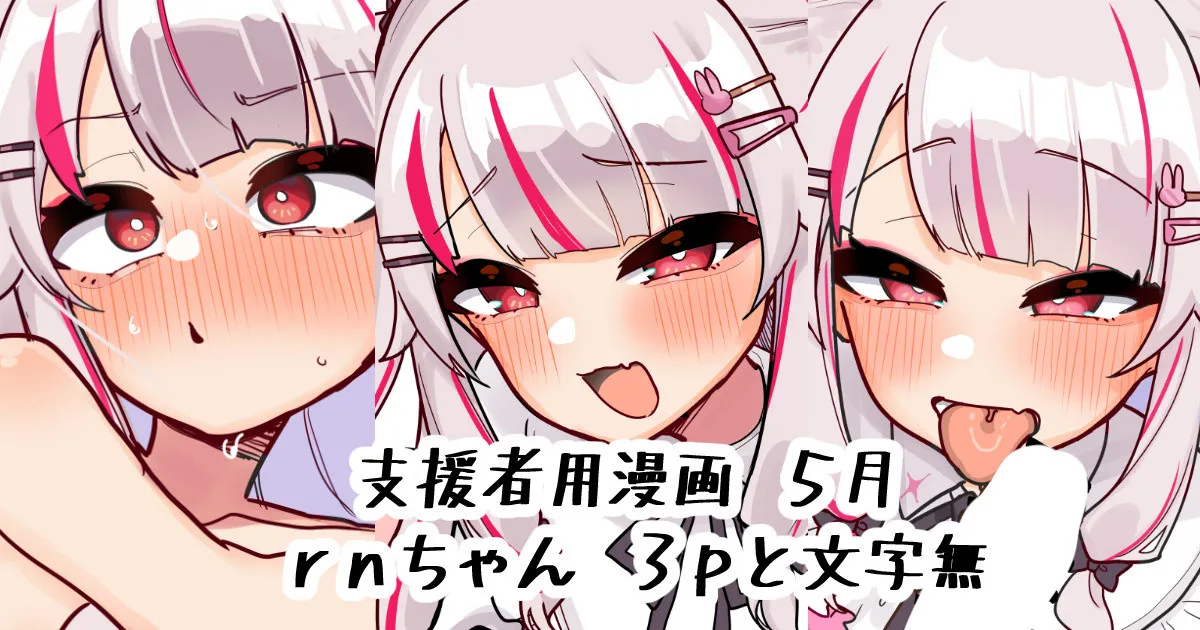 rnちゃん page 1 full