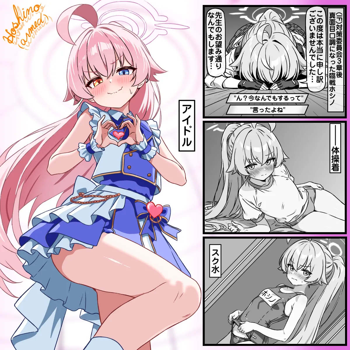 なんでもする？臨戦ホシノ page 1 full