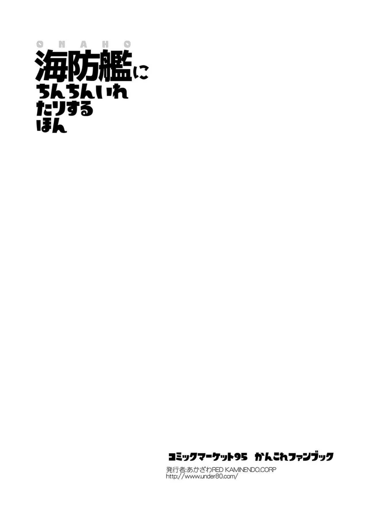 Kaiboukan ni Chinchin Iretari Suru Hon page 8 full