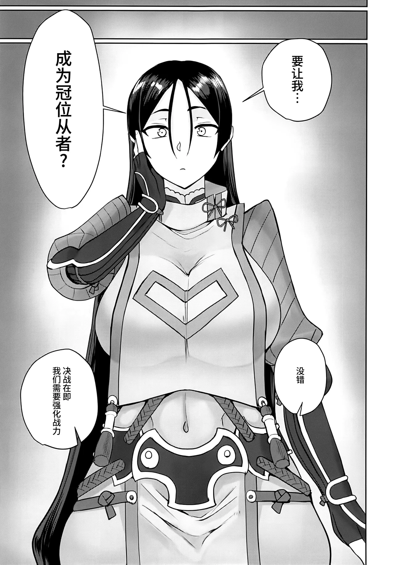 Ground Berserker Minamoto no Raikou ~ Minamoto no Raikou ni Keisotsu ni Reiju o Tsukatte Mita Kekka page 4 full