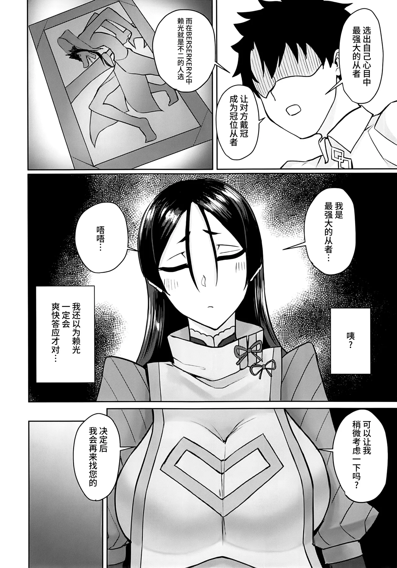 Ground Berserker Minamoto no Raikou ~ Minamoto no Raikou ni Keisotsu ni Reiju o Tsukatte Mita Kekka page 5 full