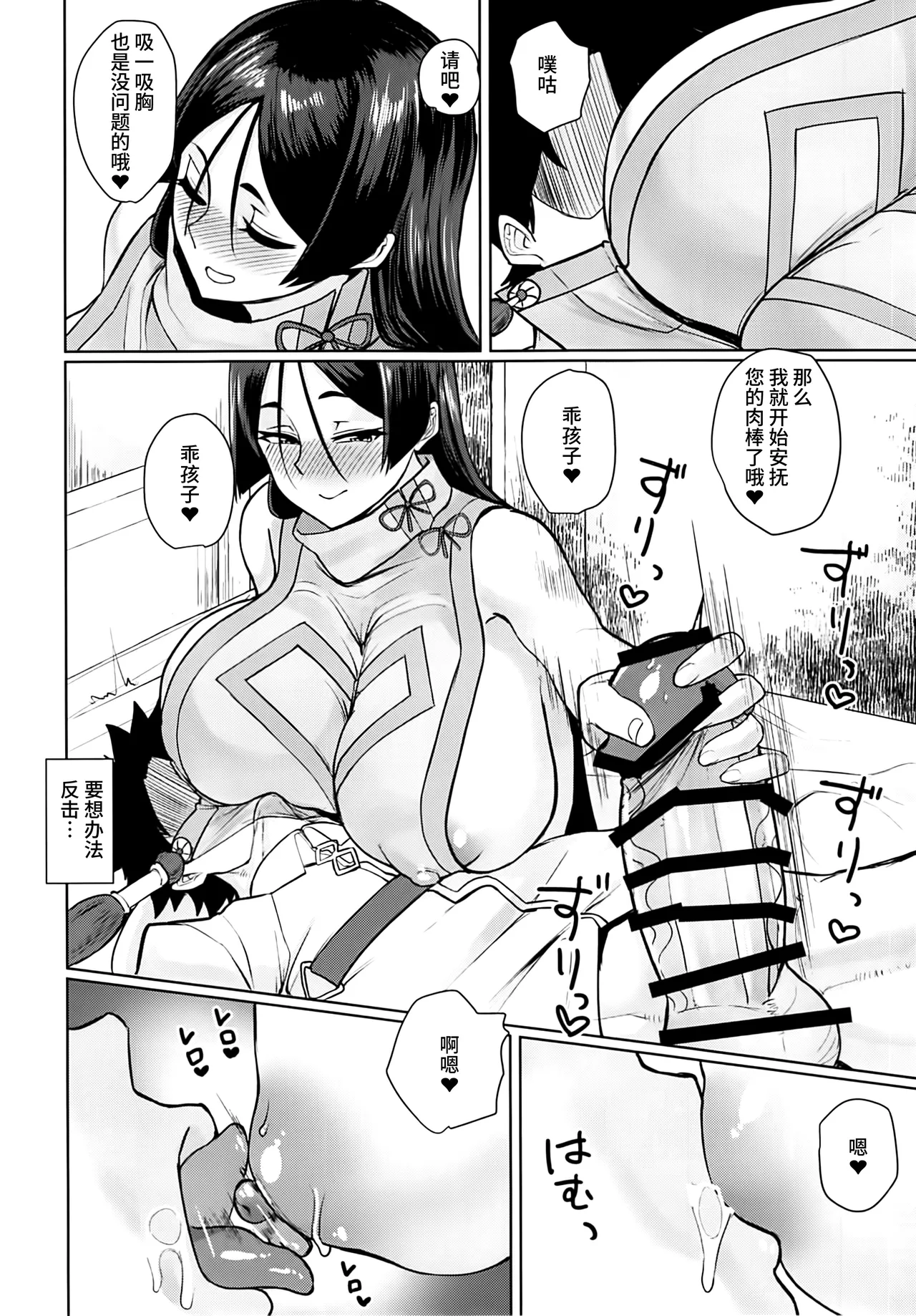 Ground Berserker Minamoto no Raikou ~ Minamoto no Raikou ni Keisotsu ni Reiju o Tsukatte Mita Kekka page 9 full