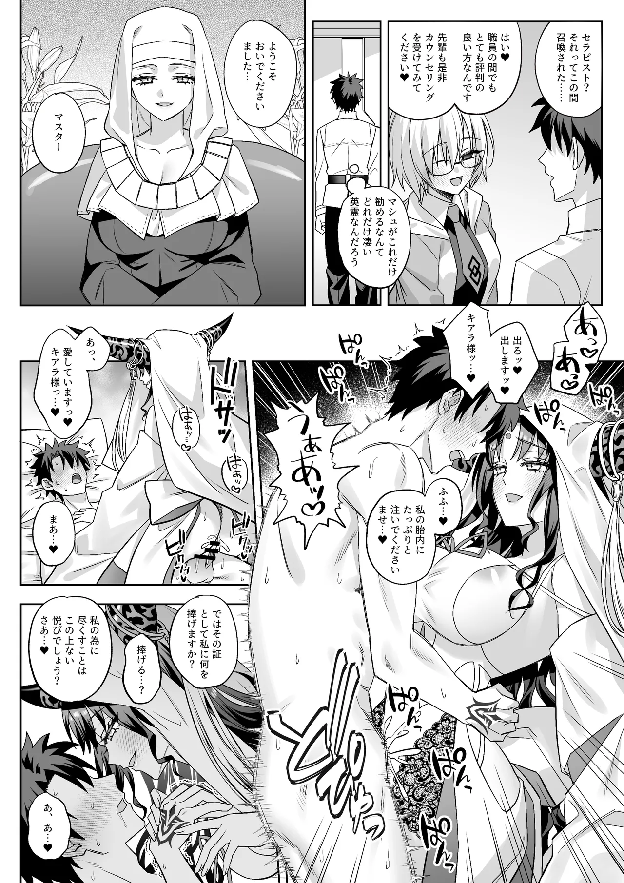 FGO Short Manga Matome page 9 full