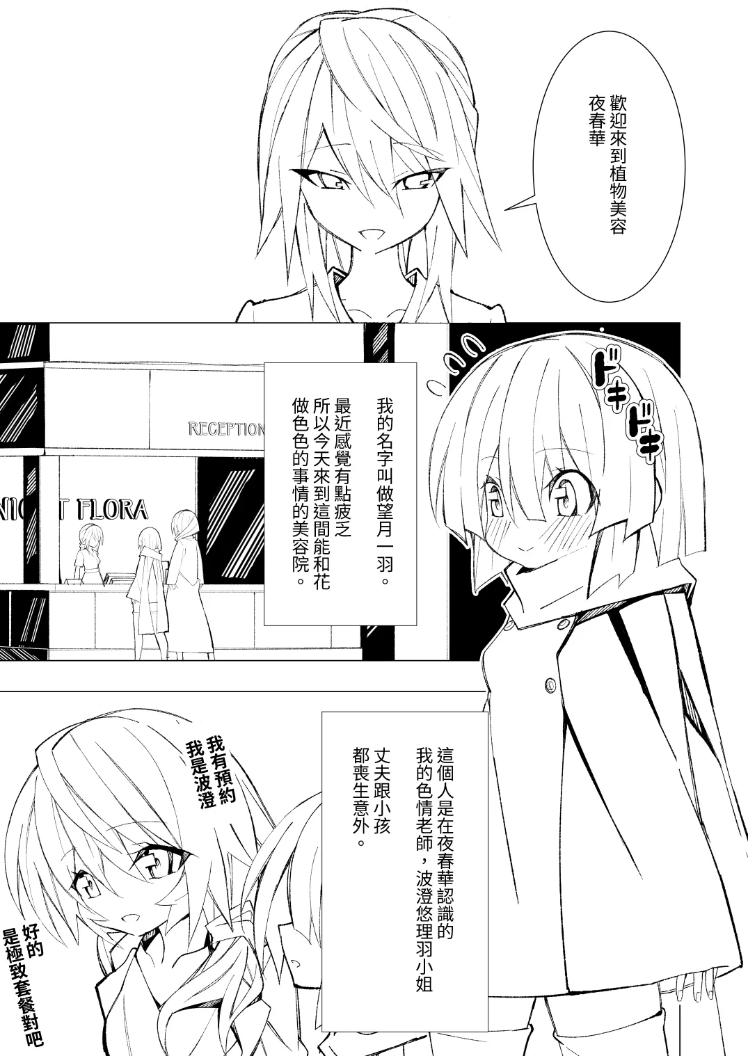 Ishukan Fuuzoku Machi  Shokubutsu Shokushu x Loli page 10 full